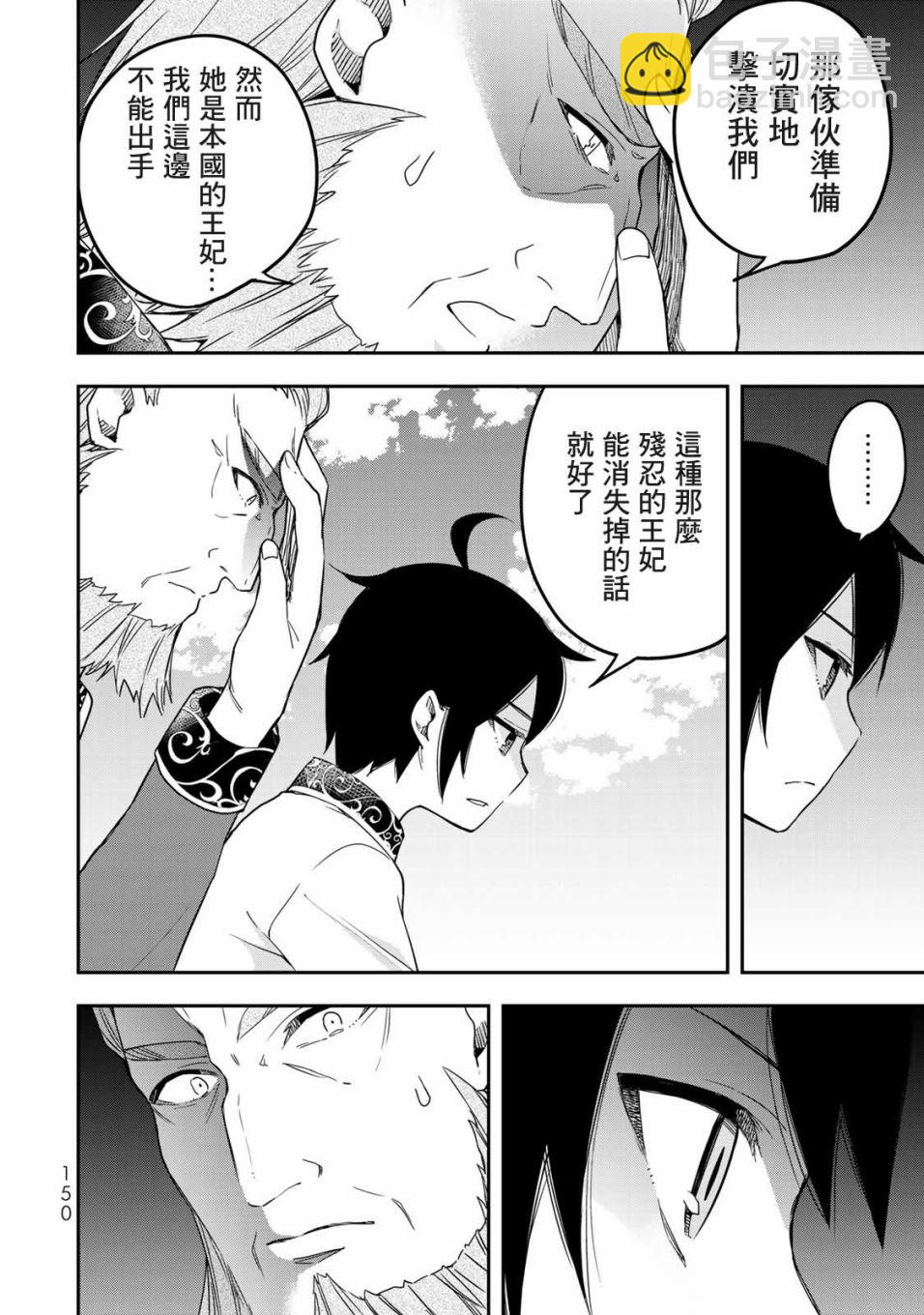 其實，我乃最強？ - 第12話 我生氣了（後篇） - 4