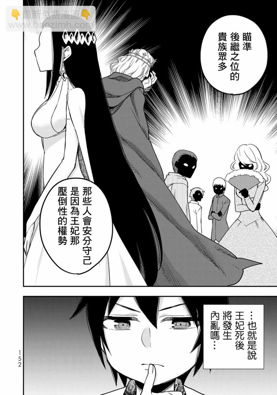 其實，我乃最強？ - 第12話 我生氣了（後篇） - 6