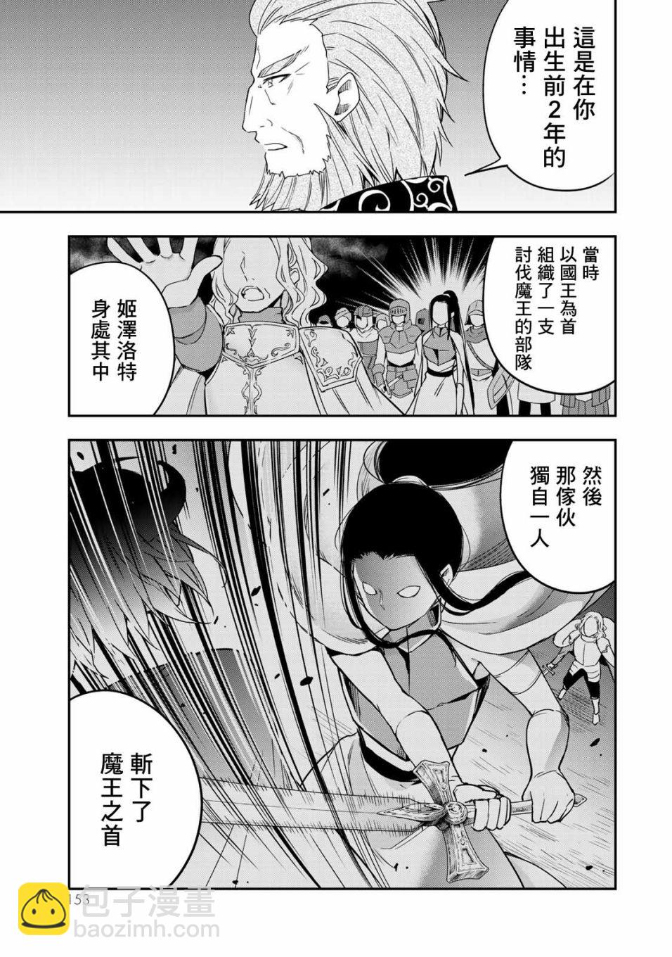 其實，我乃最強？ - 第12話 我生氣了（後篇） - 1