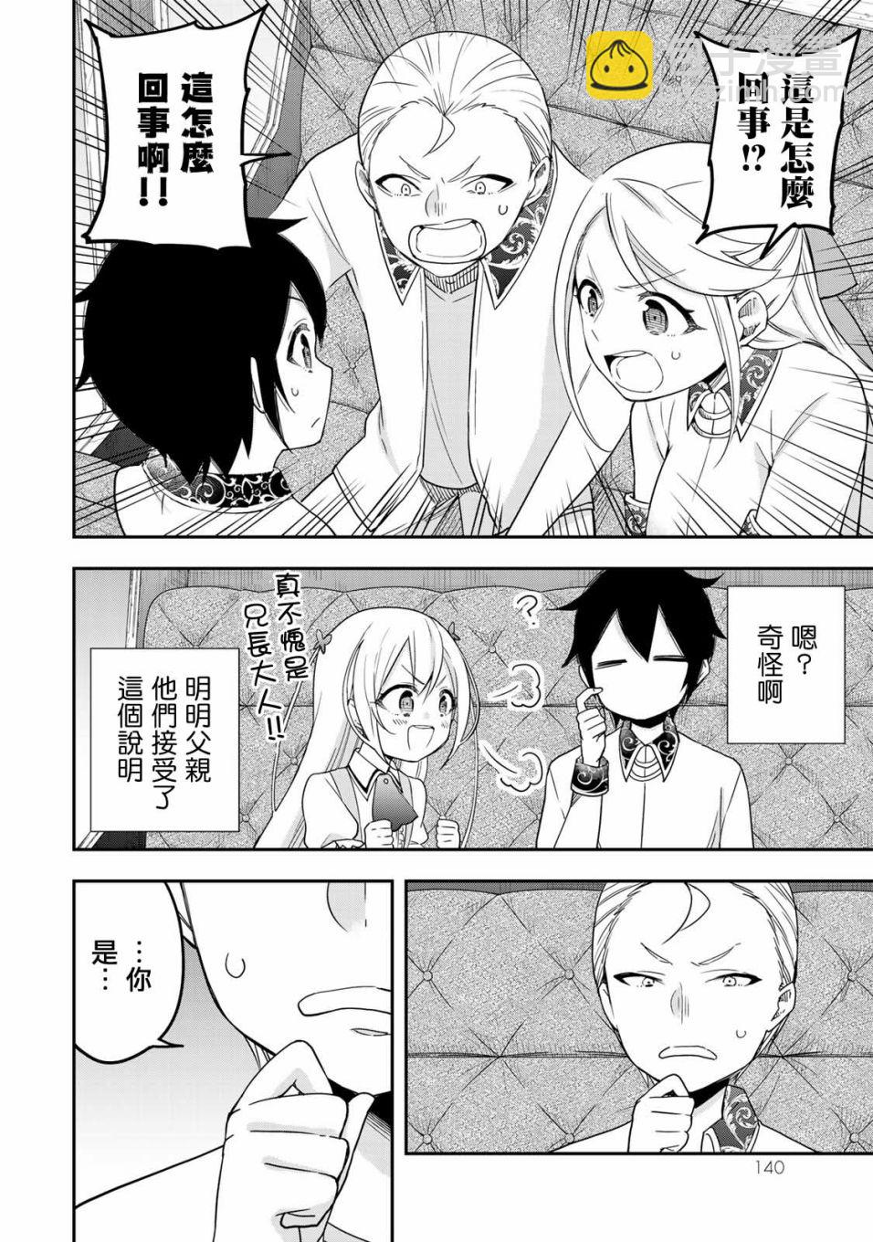 其實，我乃最強？ - 第12話 我生氣了（後篇） - 6