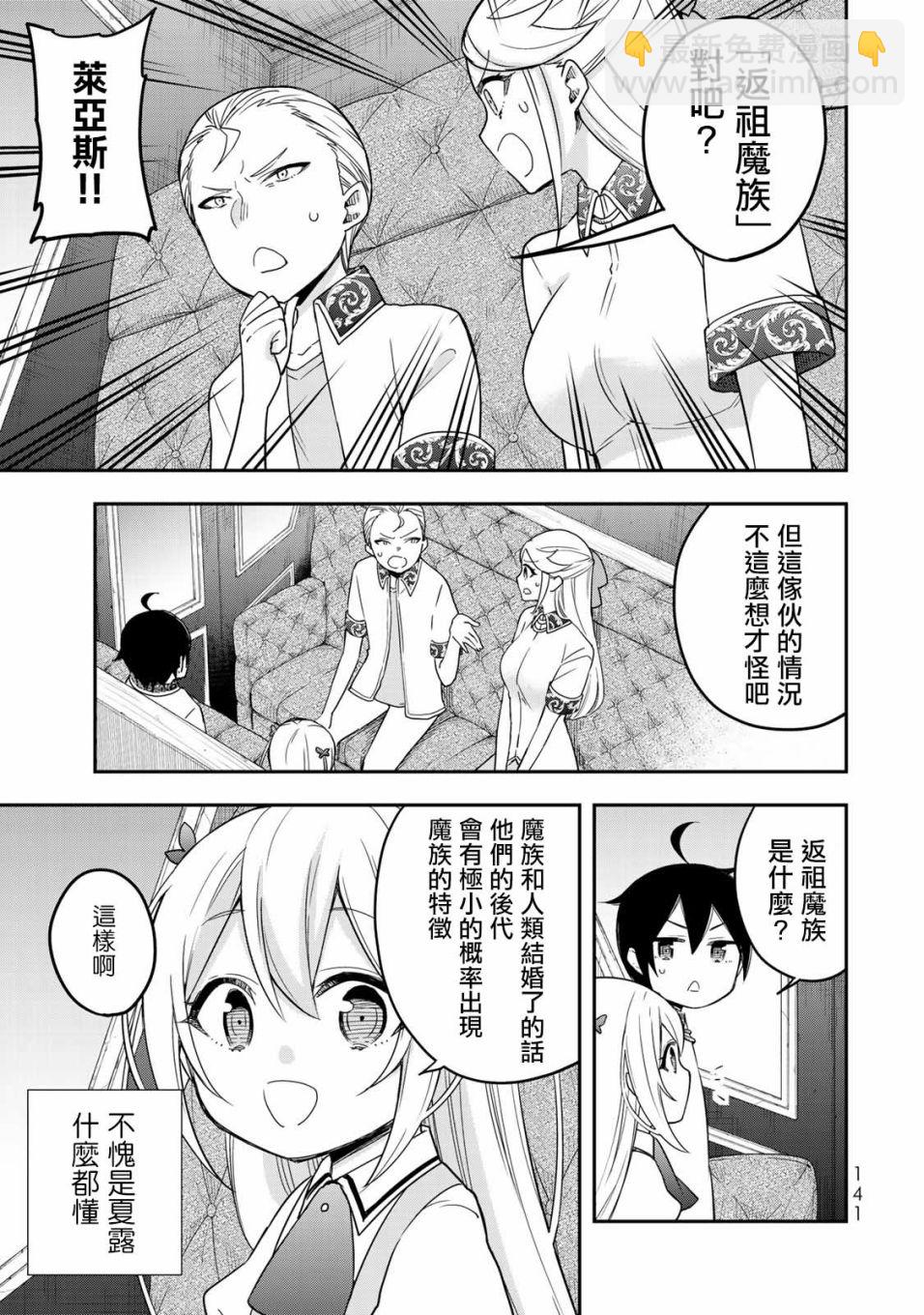 其實，我乃最強？ - 第12話 我生氣了（後篇） - 1