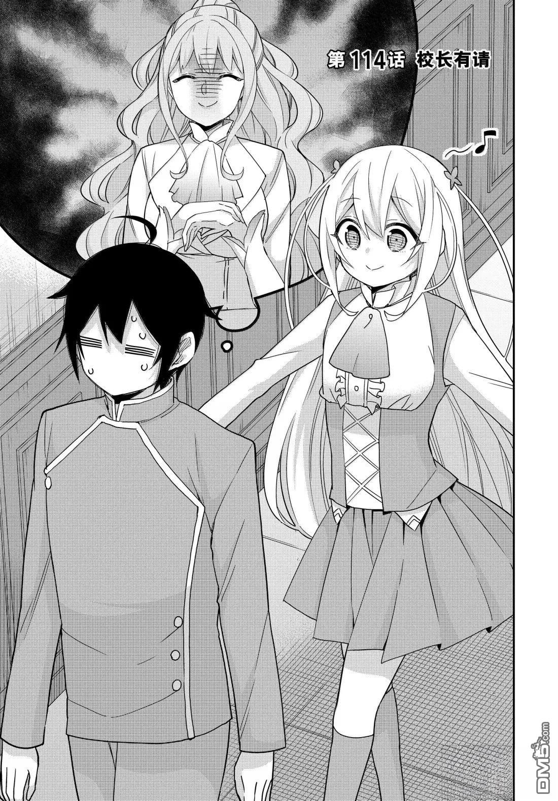 其實，我乃最強？ - 第114話 - 1