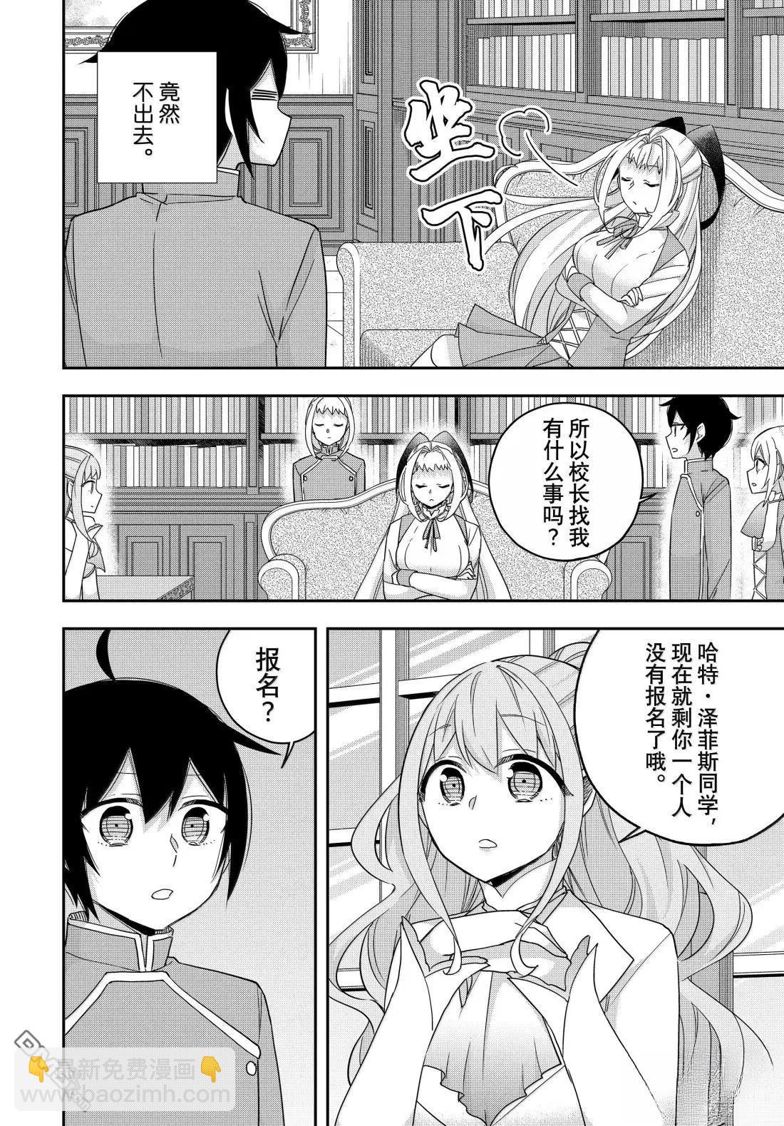 其實，我乃最強？ - 第114話 - 2