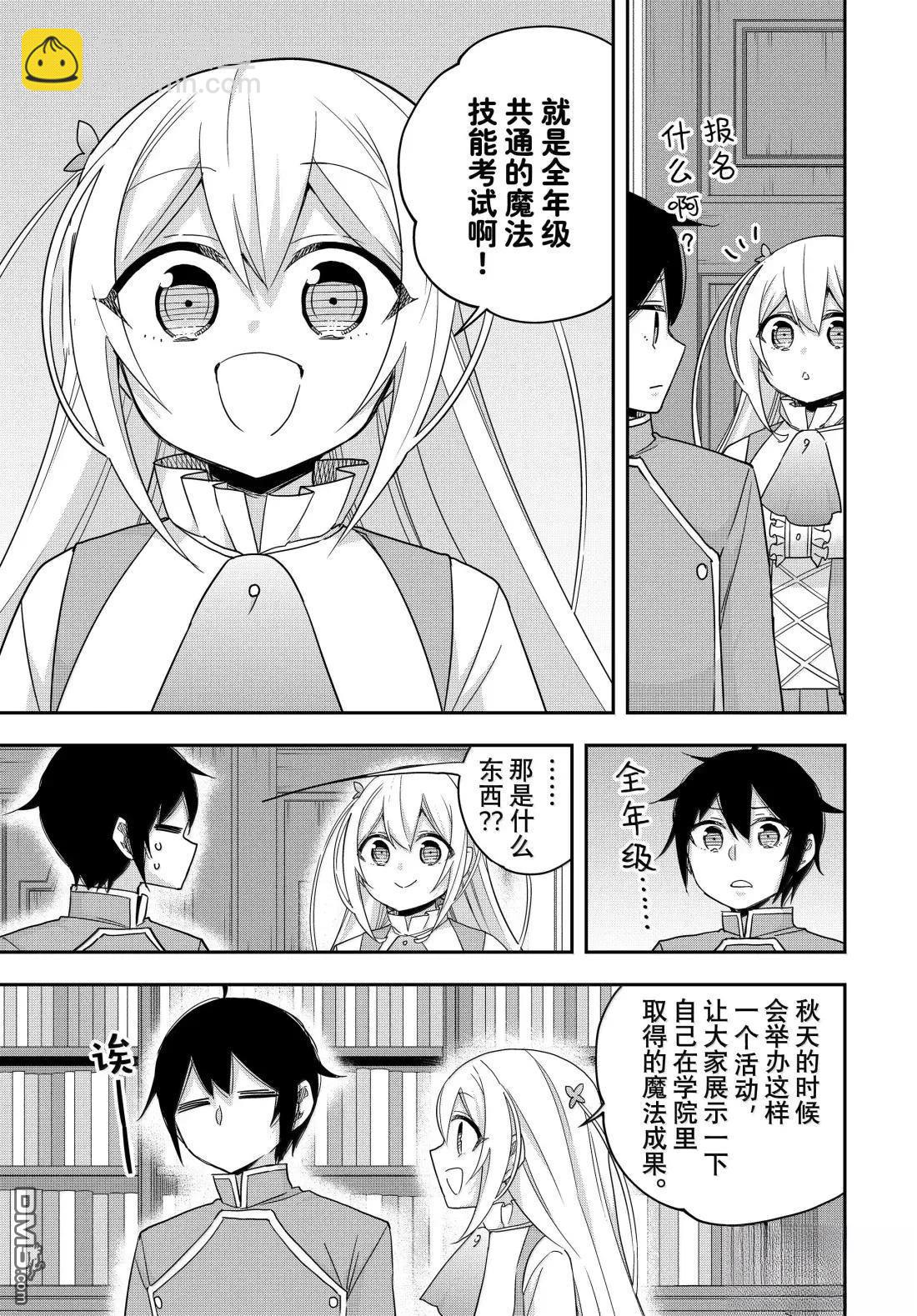 其實，我乃最強？ - 第114話 - 3