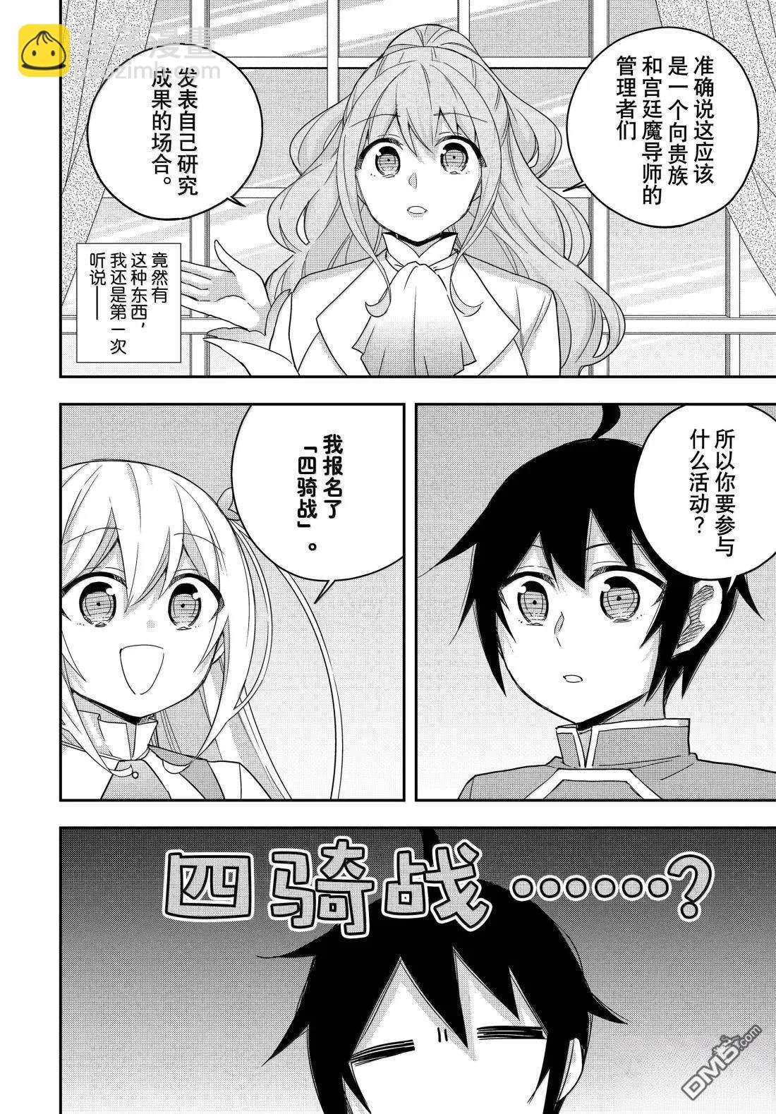 其實，我乃最強？ - 第114話 - 4