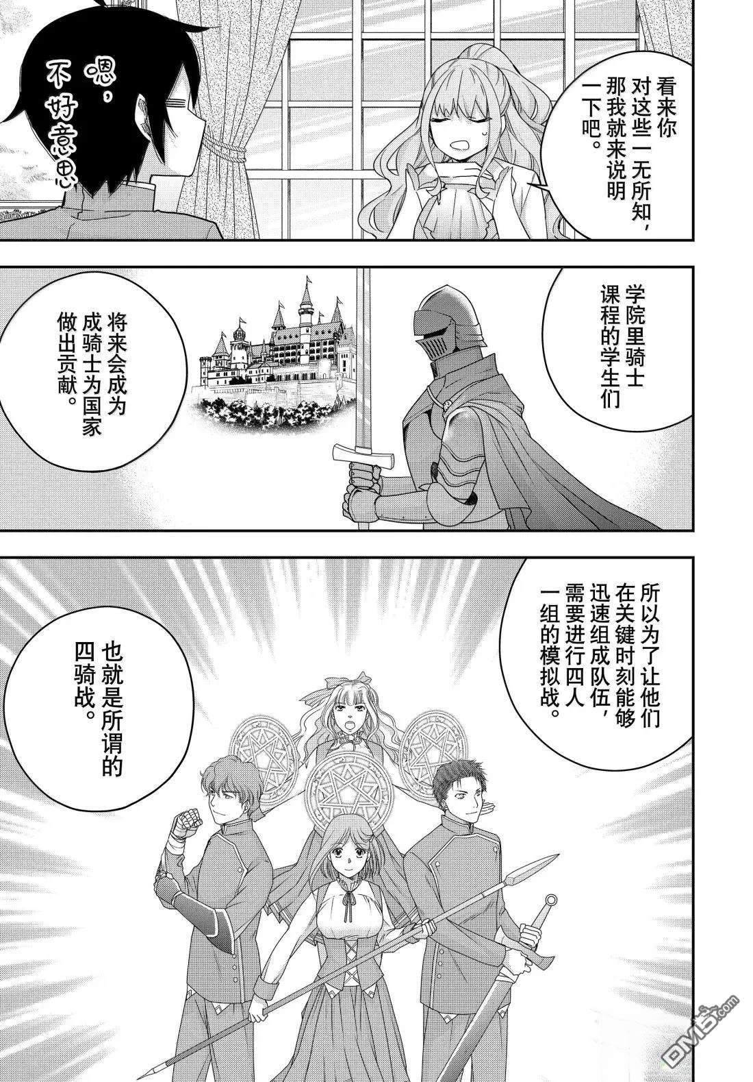 其實，我乃最強？ - 第114話 - 1