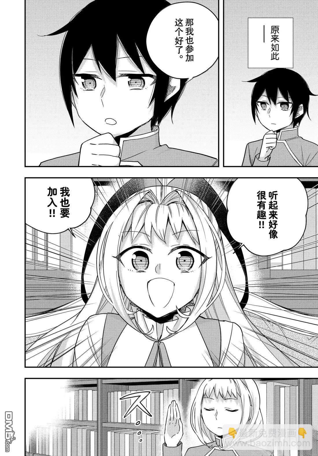 其實，我乃最強？ - 第114話 - 2