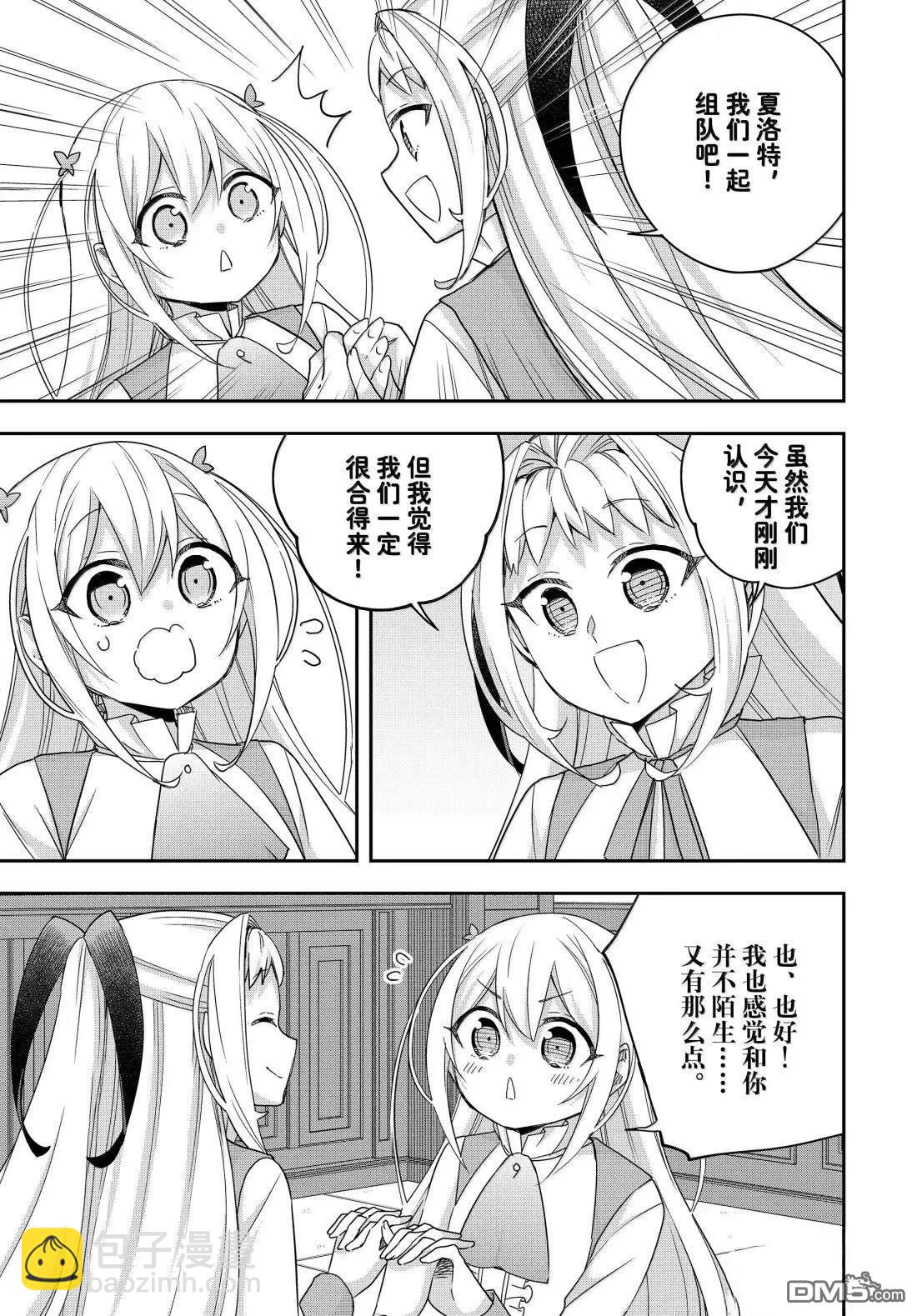 其實，我乃最強？ - 第114話 - 3