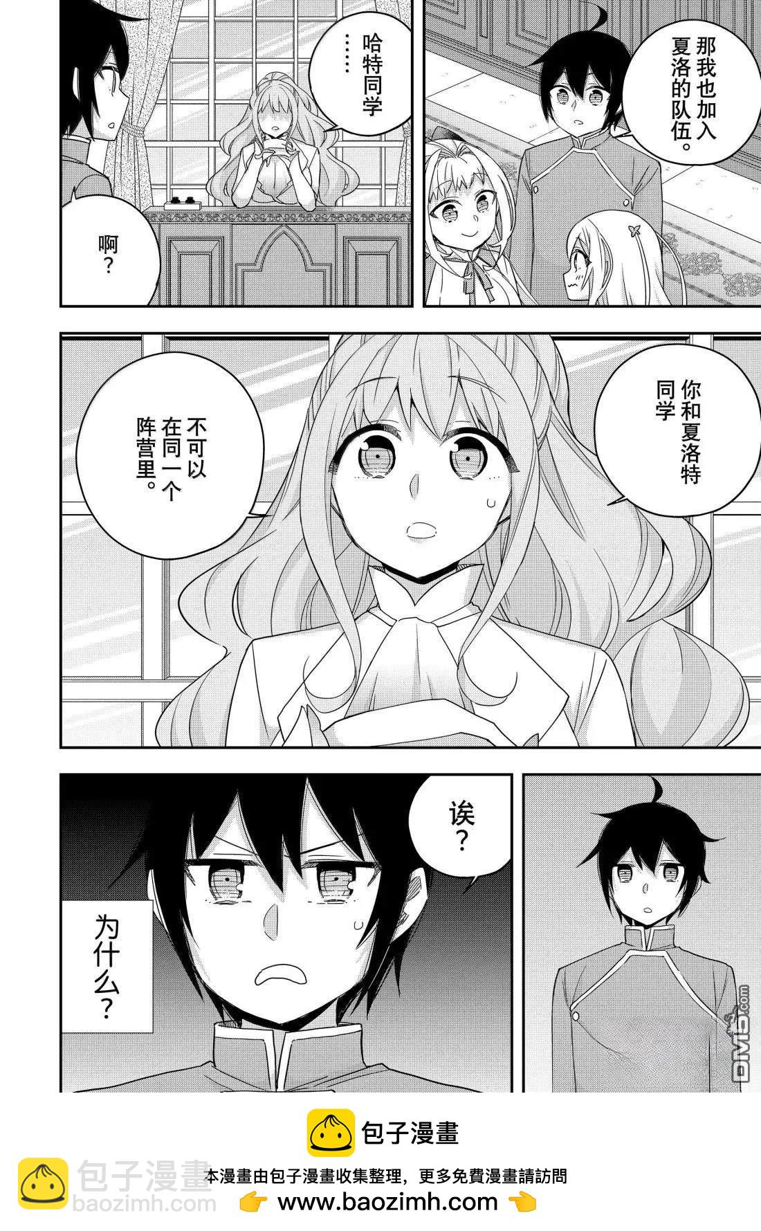 其實，我乃最強？ - 第114話 - 4