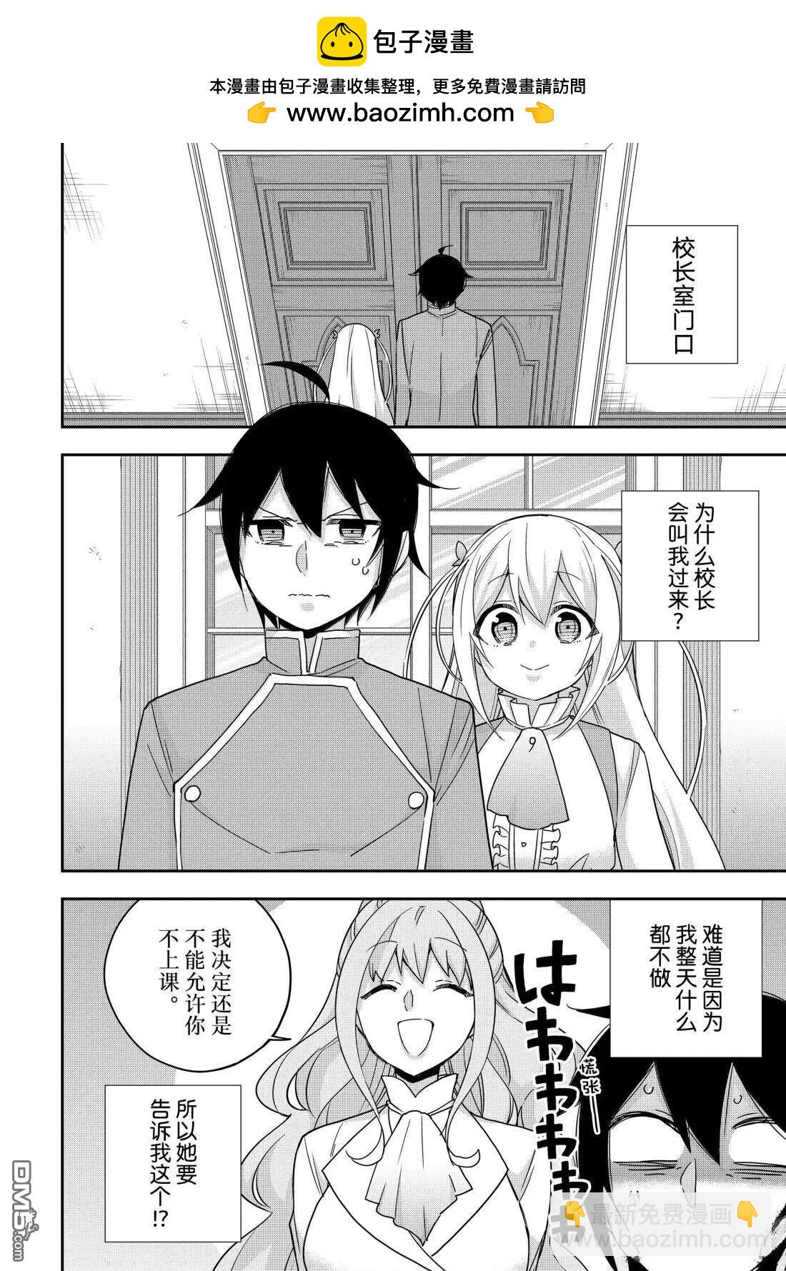 其實，我乃最強？ - 第114話 - 2