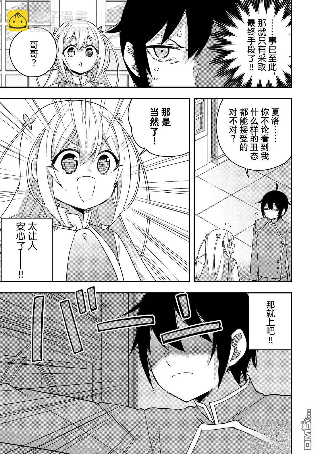 其實，我乃最強？ - 第114話 - 3