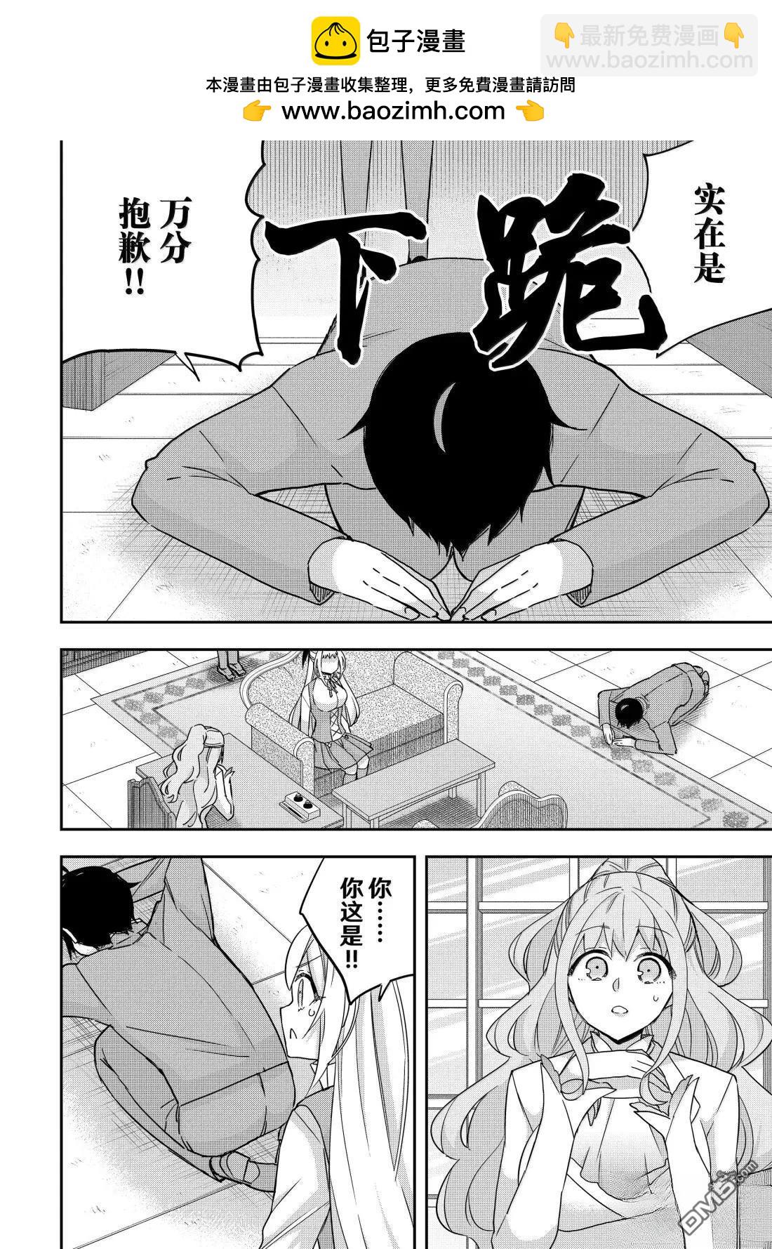 其實，我乃最強？ - 第114話 - 4