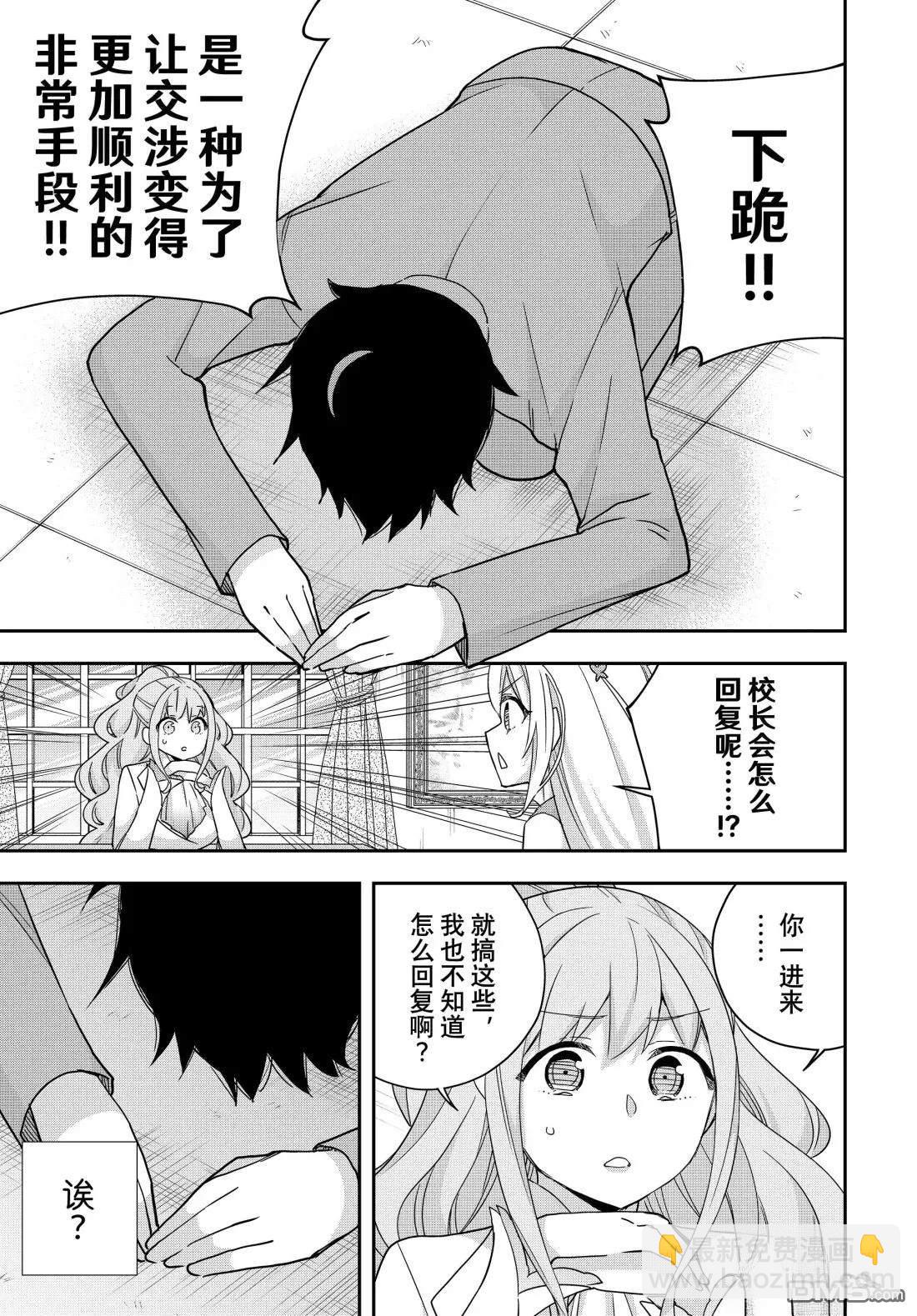 其實，我乃最強？ - 第114話 - 1