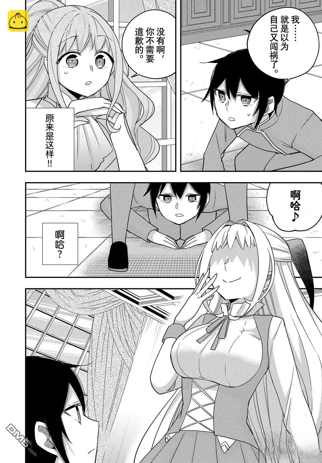 其實，我乃最強？ - 第114話 - 2