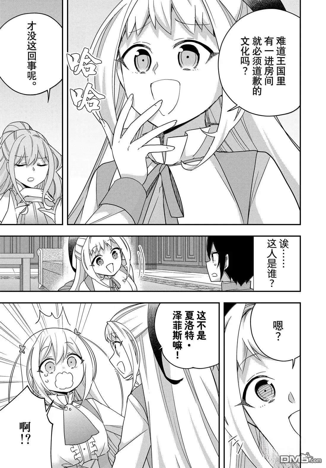 其實，我乃最強？ - 第114話 - 3