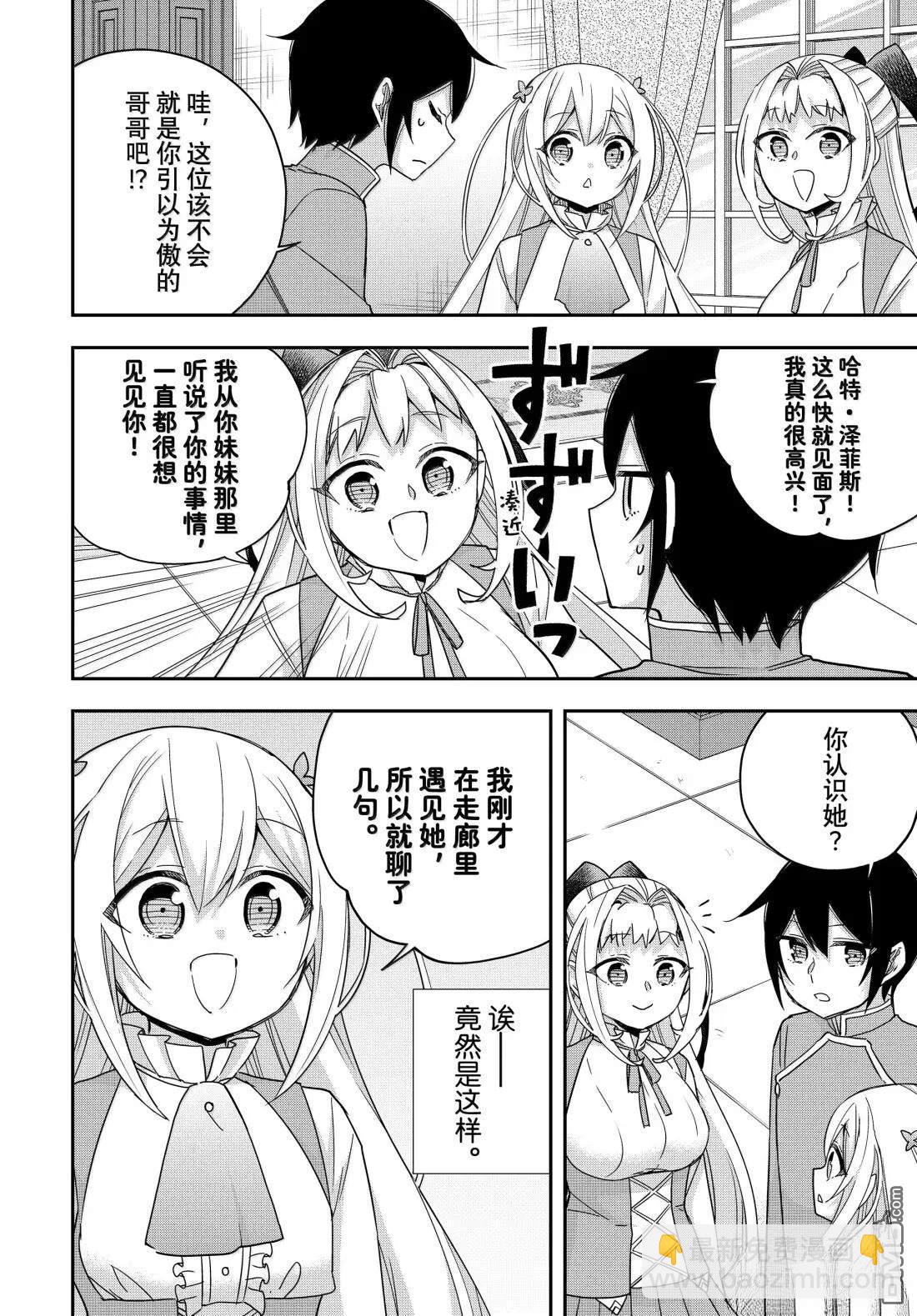 其實，我乃最強？ - 第114話 - 4