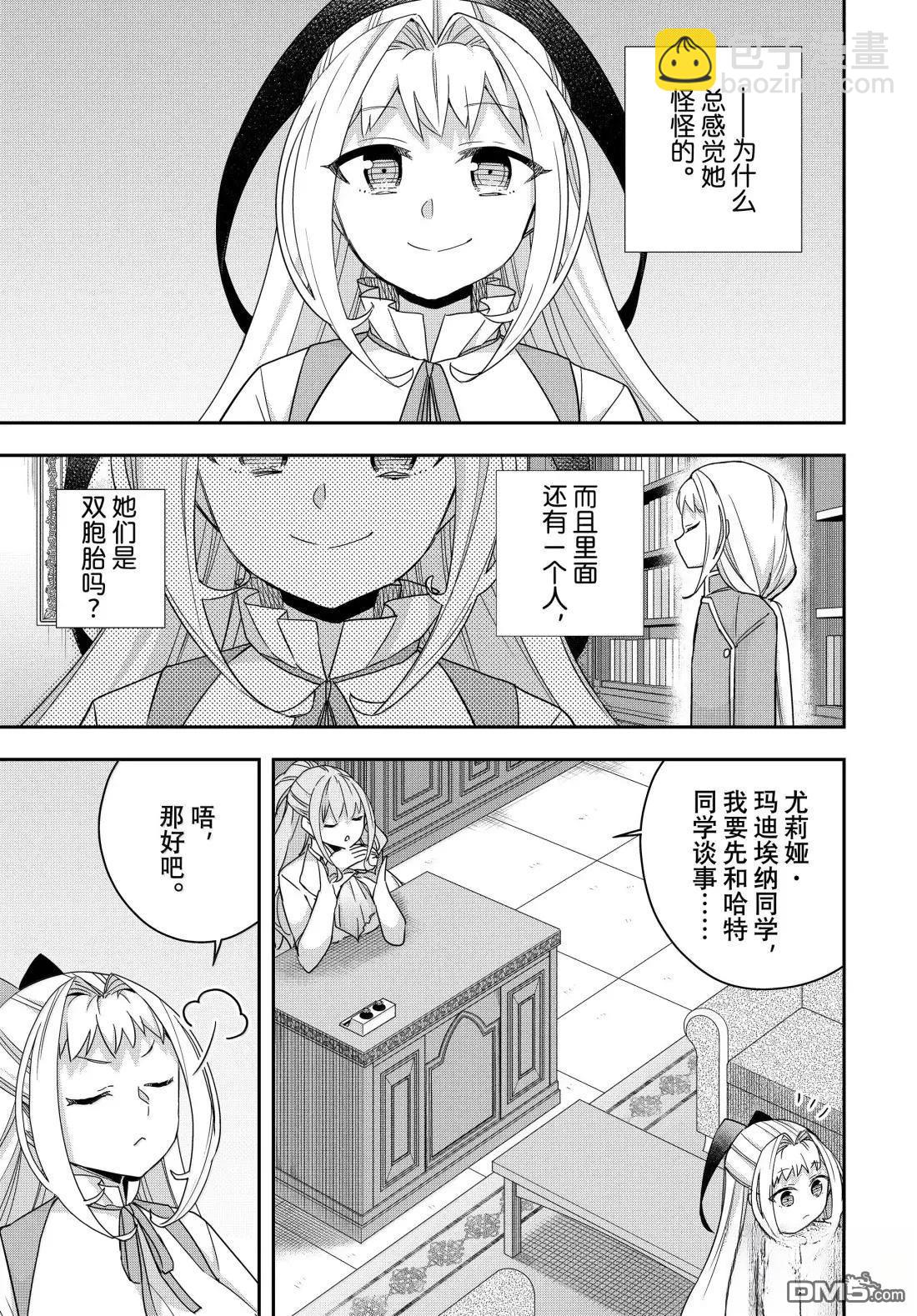 其實，我乃最強？ - 第114話 - 1