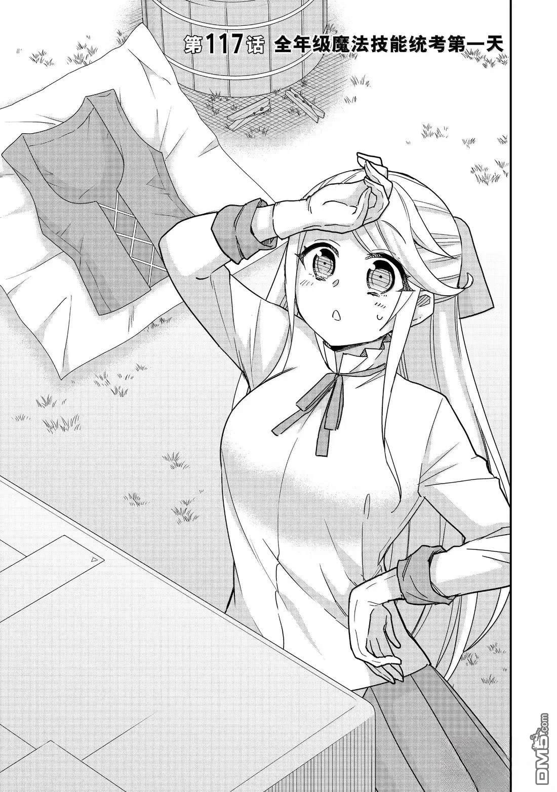 其實，我乃最強？ - 第117.1話 - 1