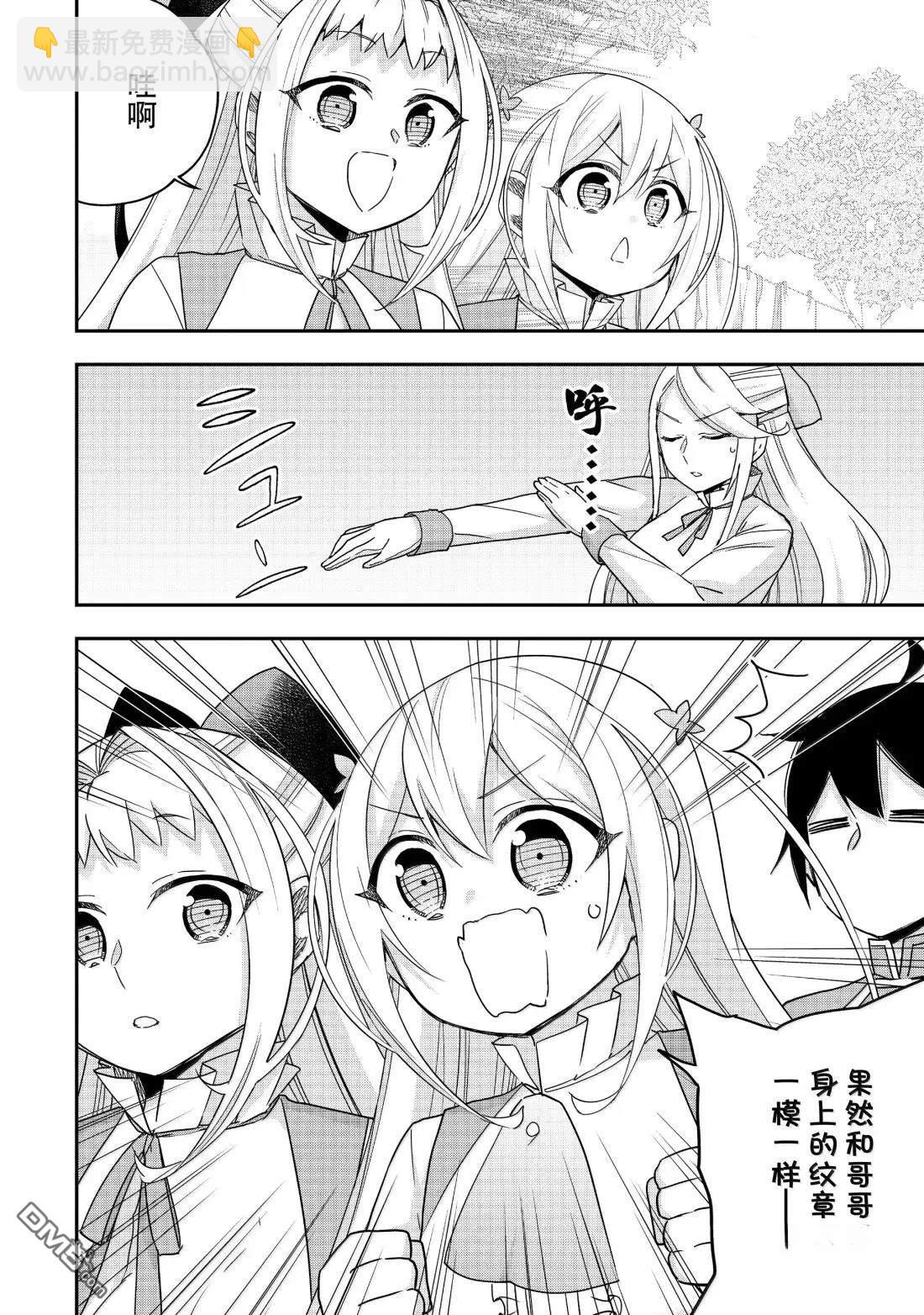 其實，我乃最強？ - 第117.1話 - 1