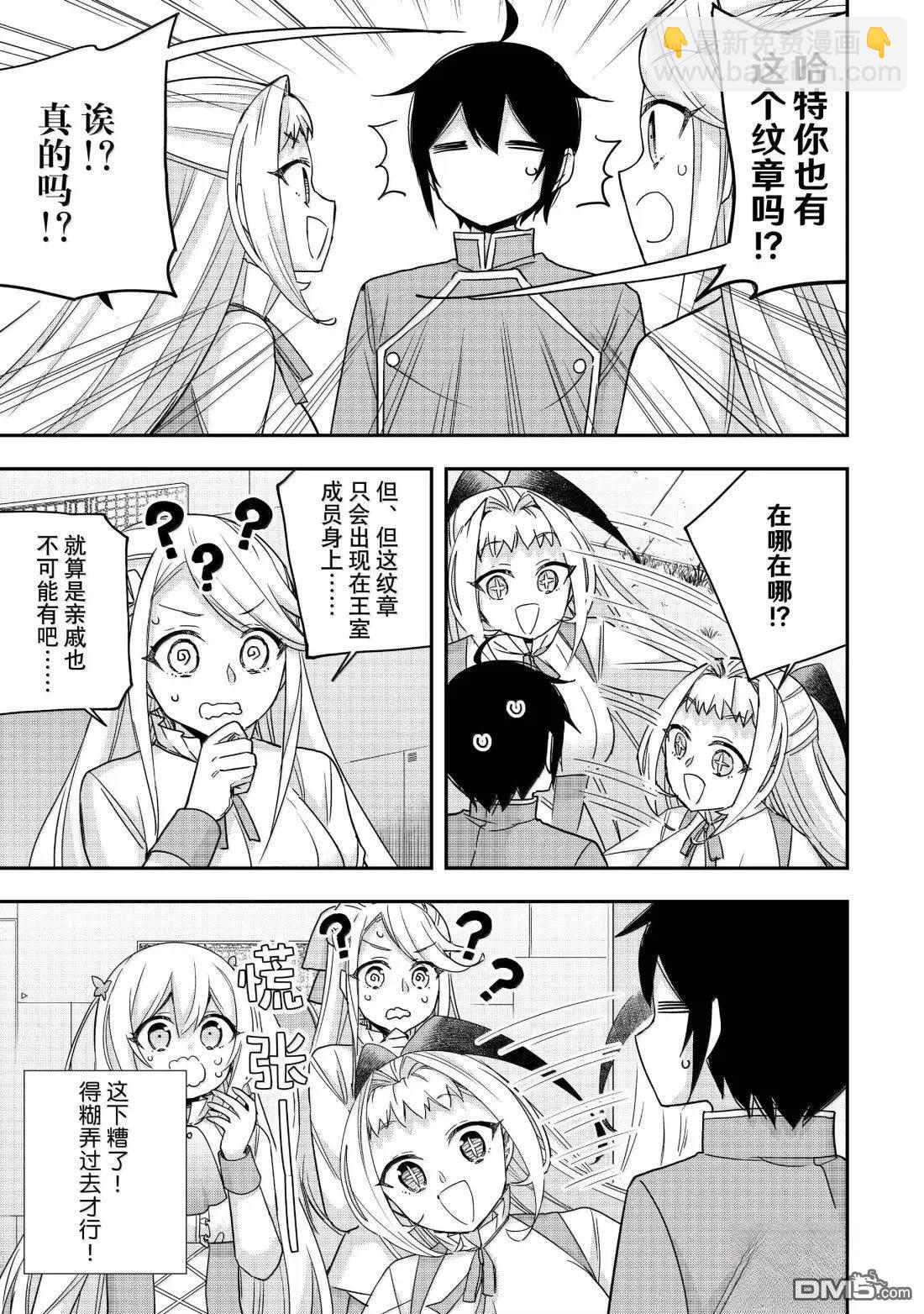 其實，我乃最強？ - 第117.1話 - 2