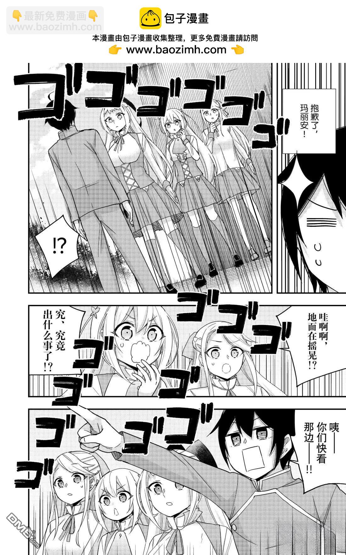 其實，我乃最強？ - 第117.1話 - 3