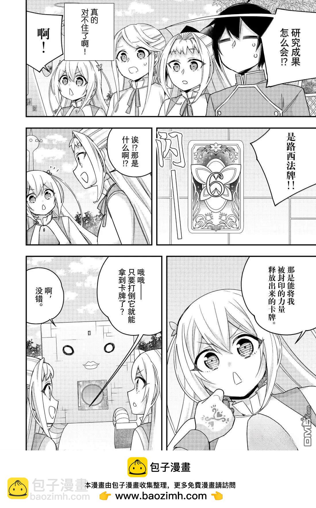 其實，我乃最強？ - 第117.1話 - 2