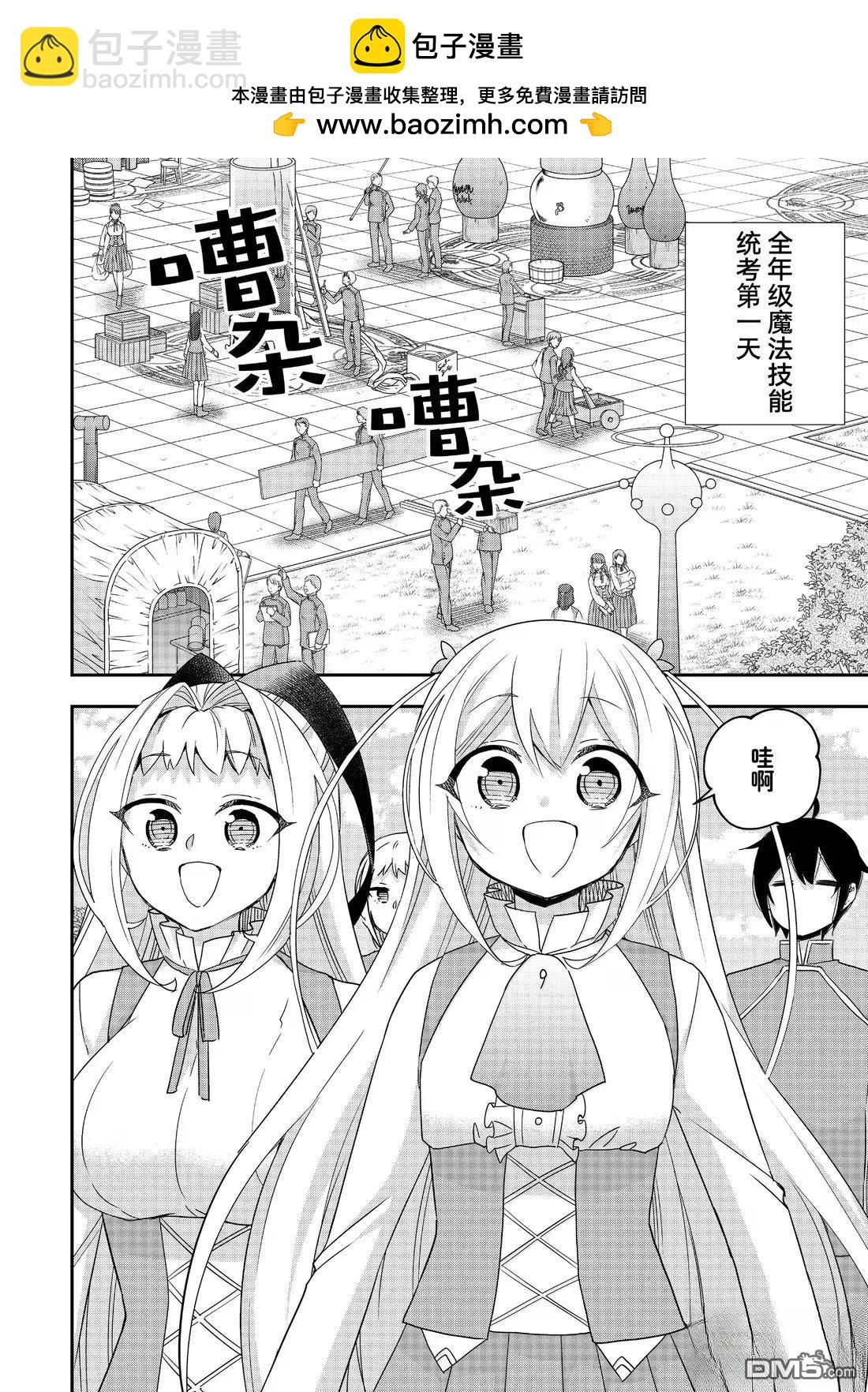 其實，我乃最強？ - 第117.1話 - 2