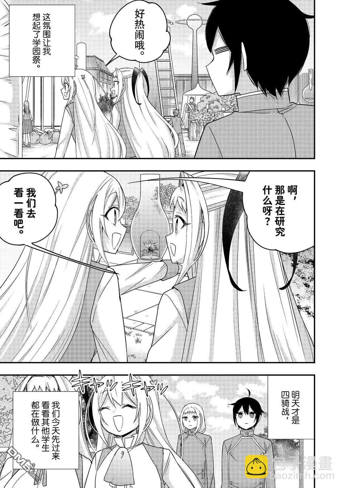 其實，我乃最強？ - 第117.1話 - 3