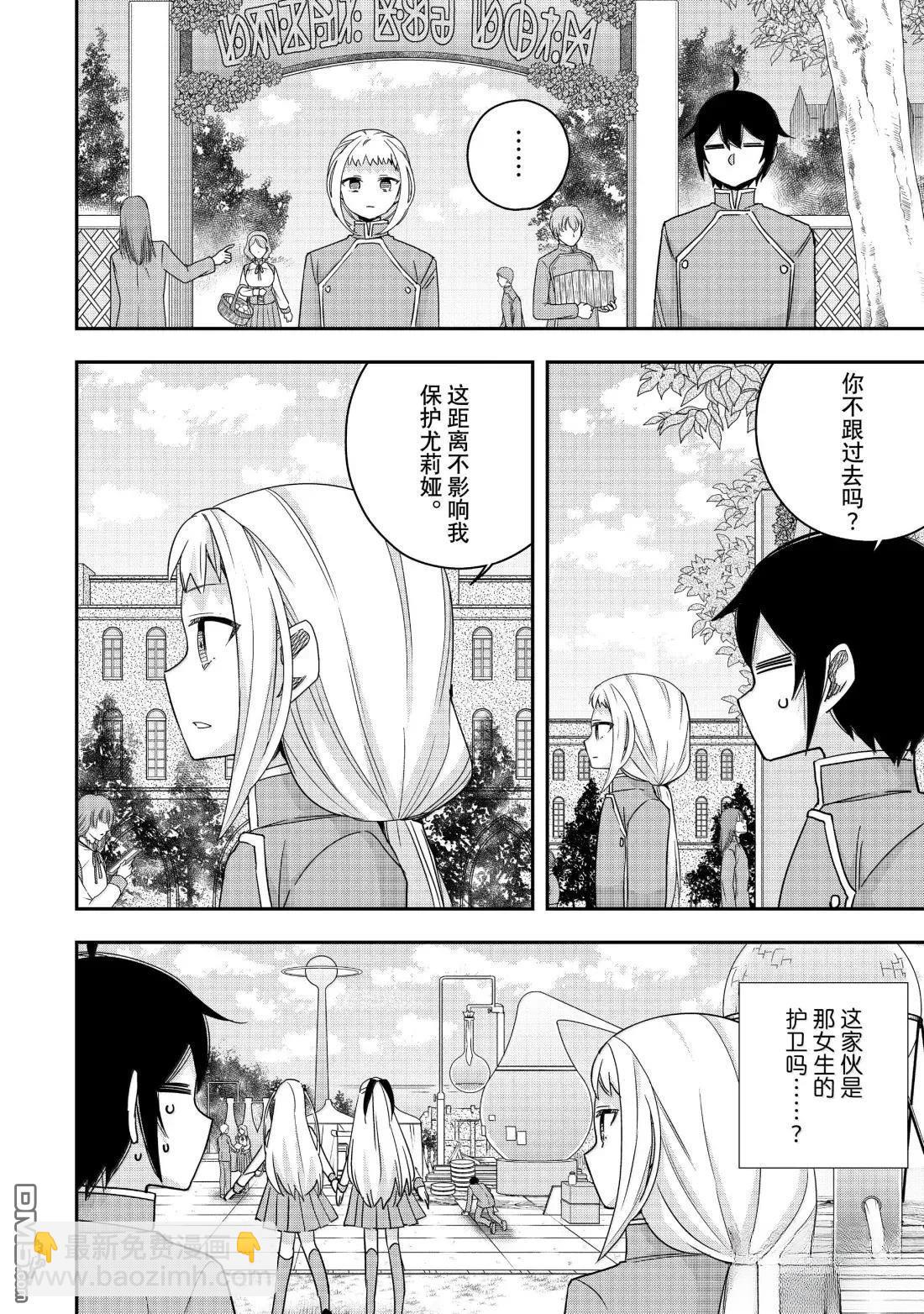 其實，我乃最強？ - 第117.1話 - 1