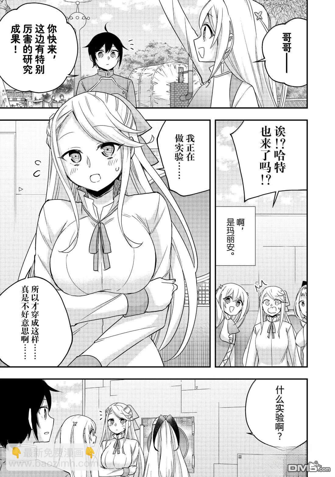 其實，我乃最強？ - 第117.1話 - 2