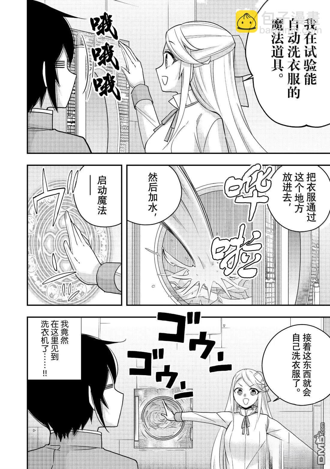 其實，我乃最強？ - 第117.1話 - 3