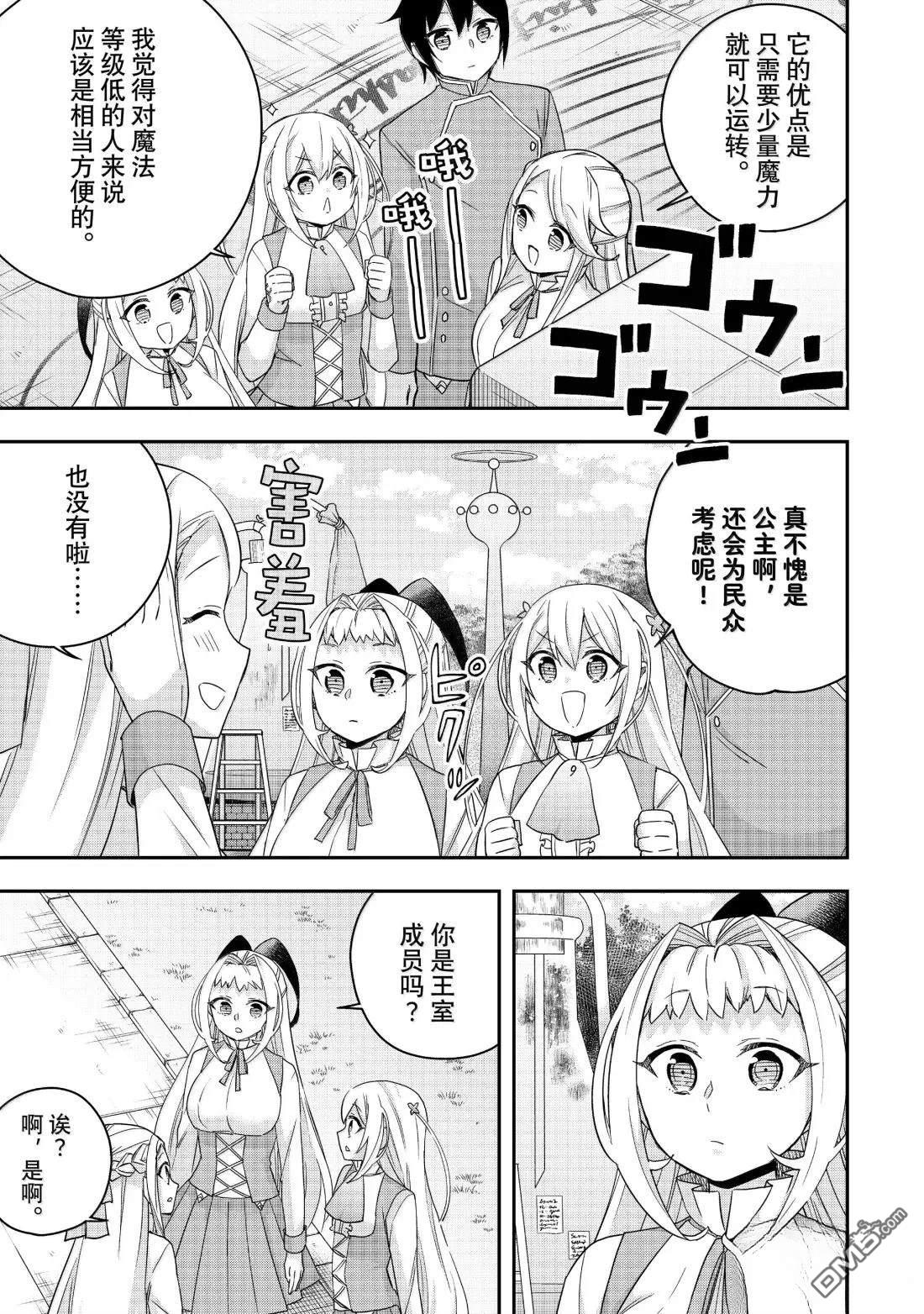 其實，我乃最強？ - 第117.1話 - 1