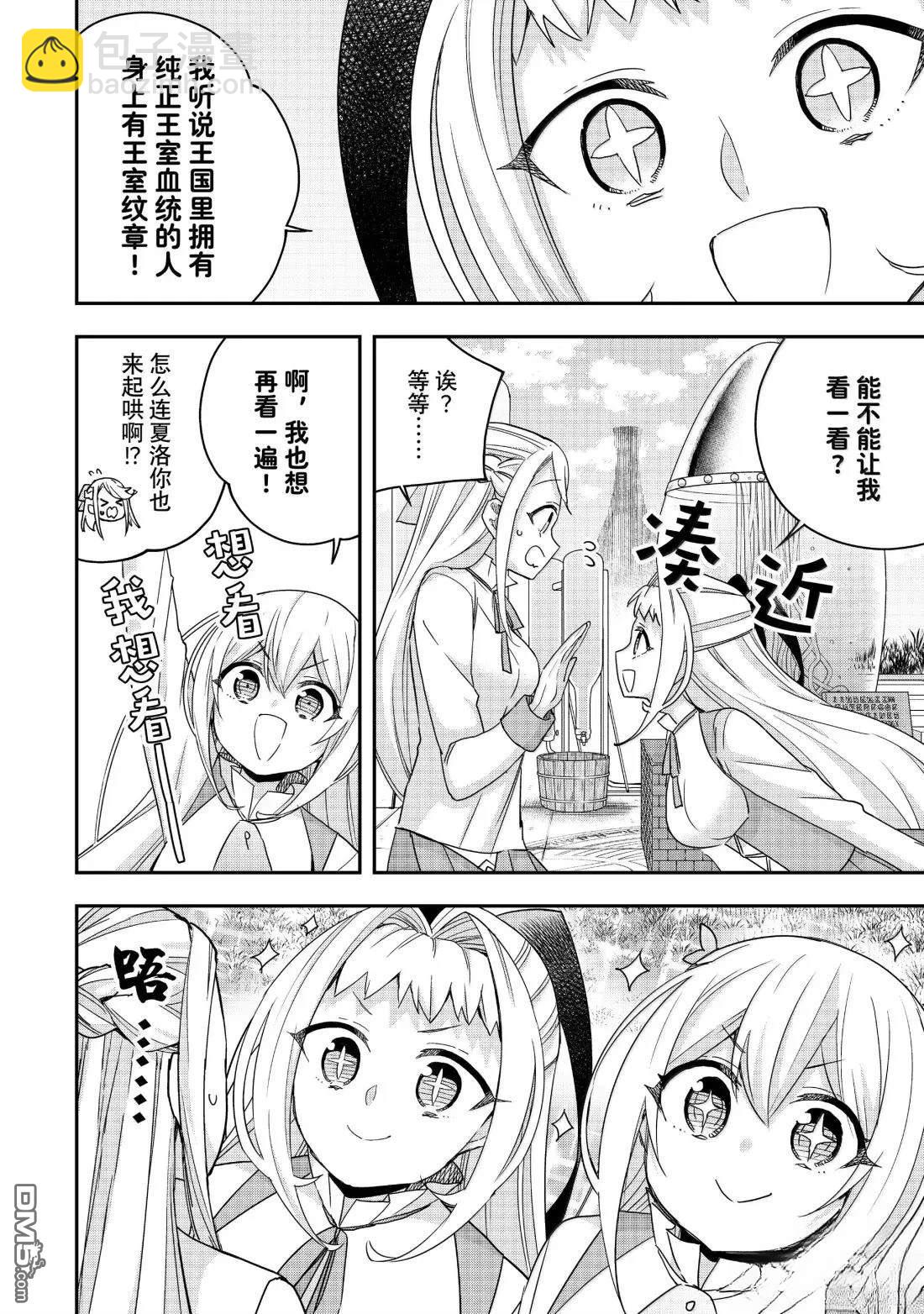 其實，我乃最強？ - 第117.1話 - 2