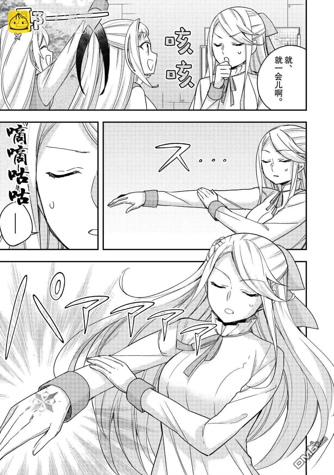 其實，我乃最強？ - 第117.1話 - 3