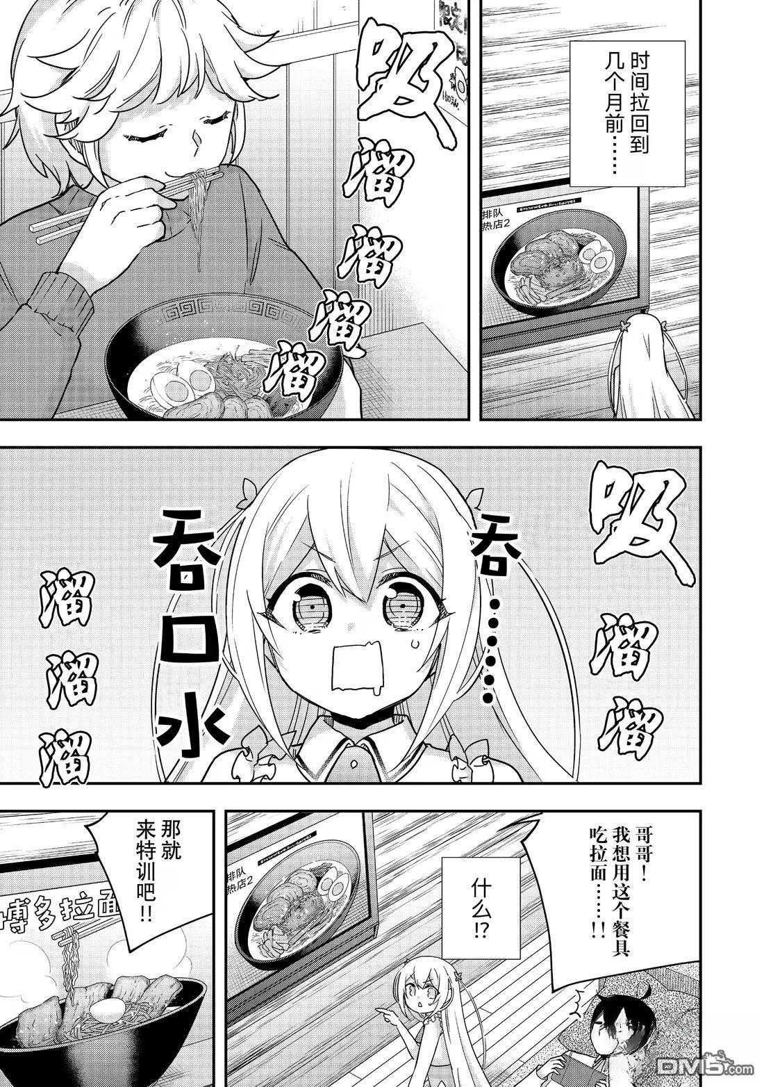 其實，我乃最強？ - 番外61 - 1