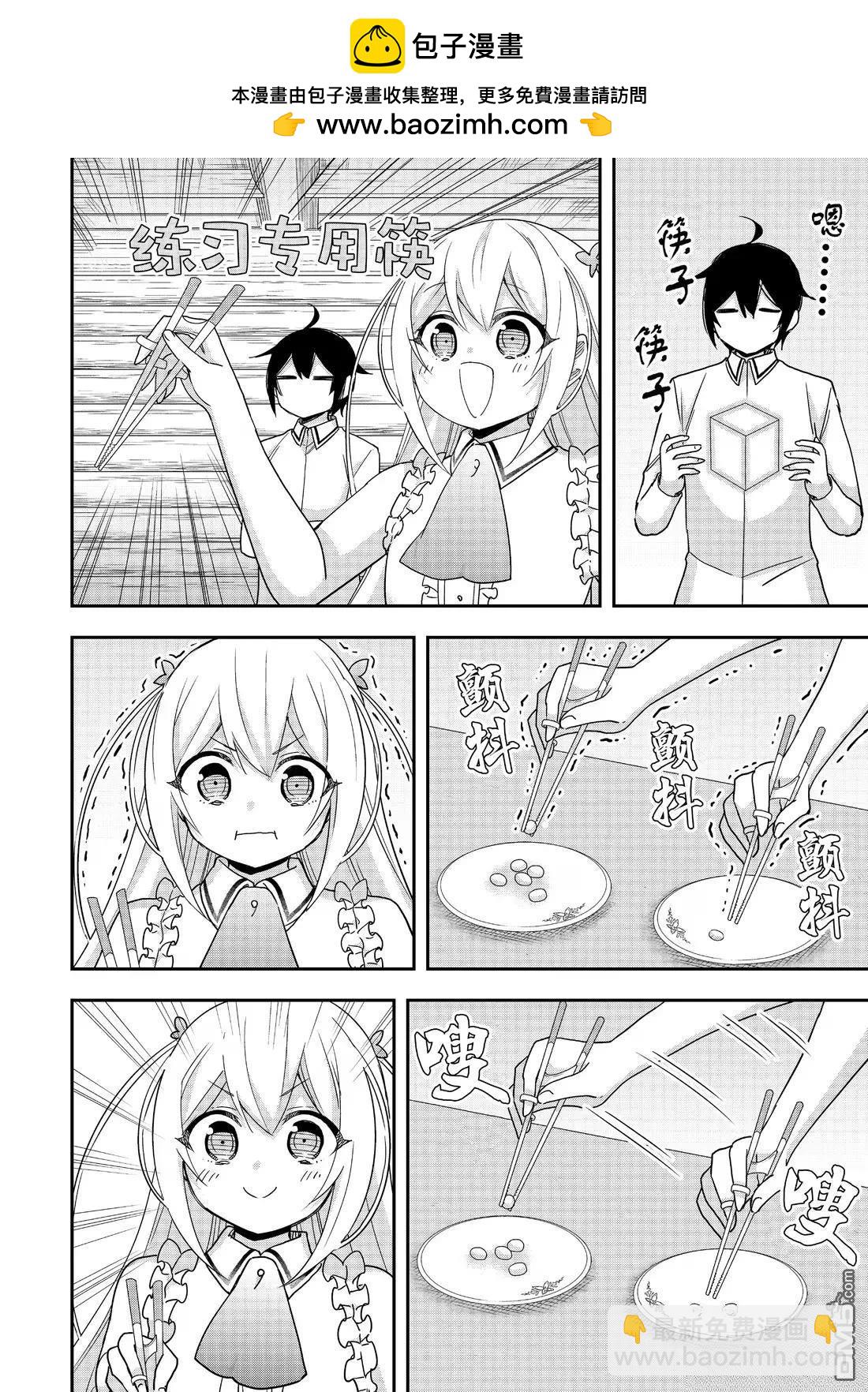 其實，我乃最強？ - 番外61 - 1