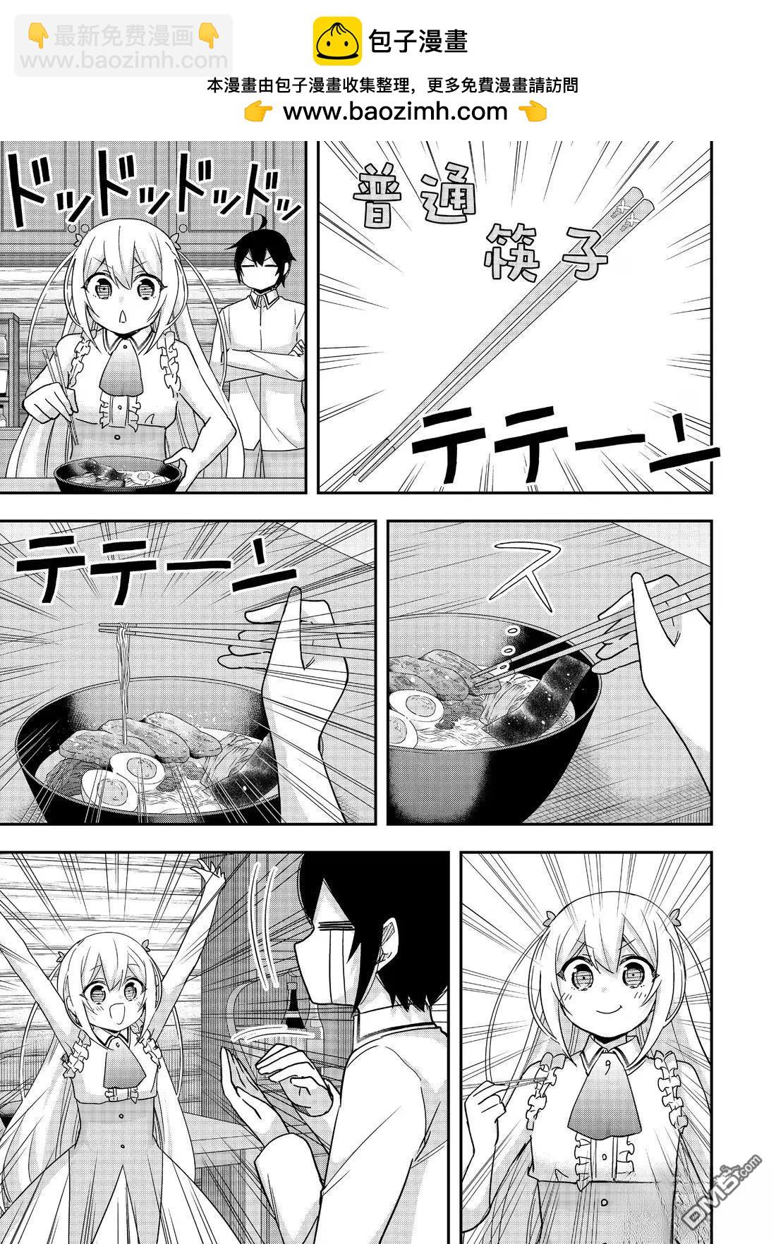 其實，我乃最強？ - 番外61 - 1