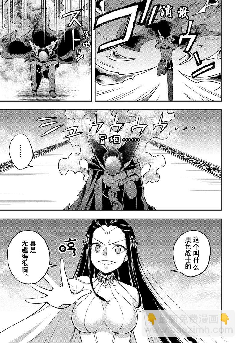 其實，我乃最強？ - 第14話 - 5