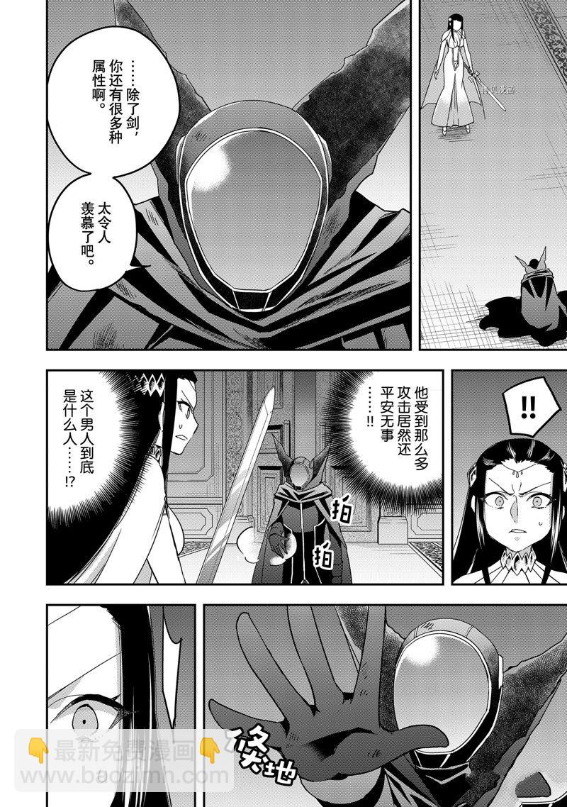 其實，我乃最強？ - 第14話 - 6