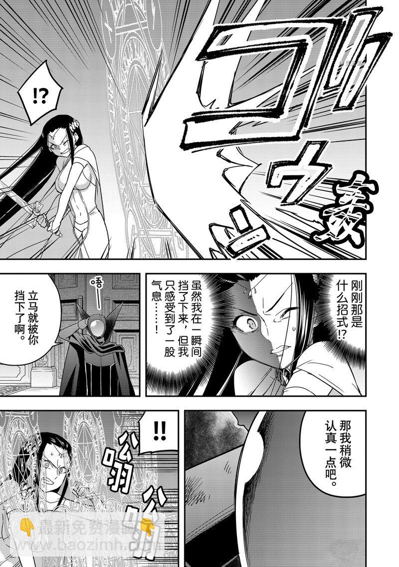 其實，我乃最強？ - 第14話 - 1