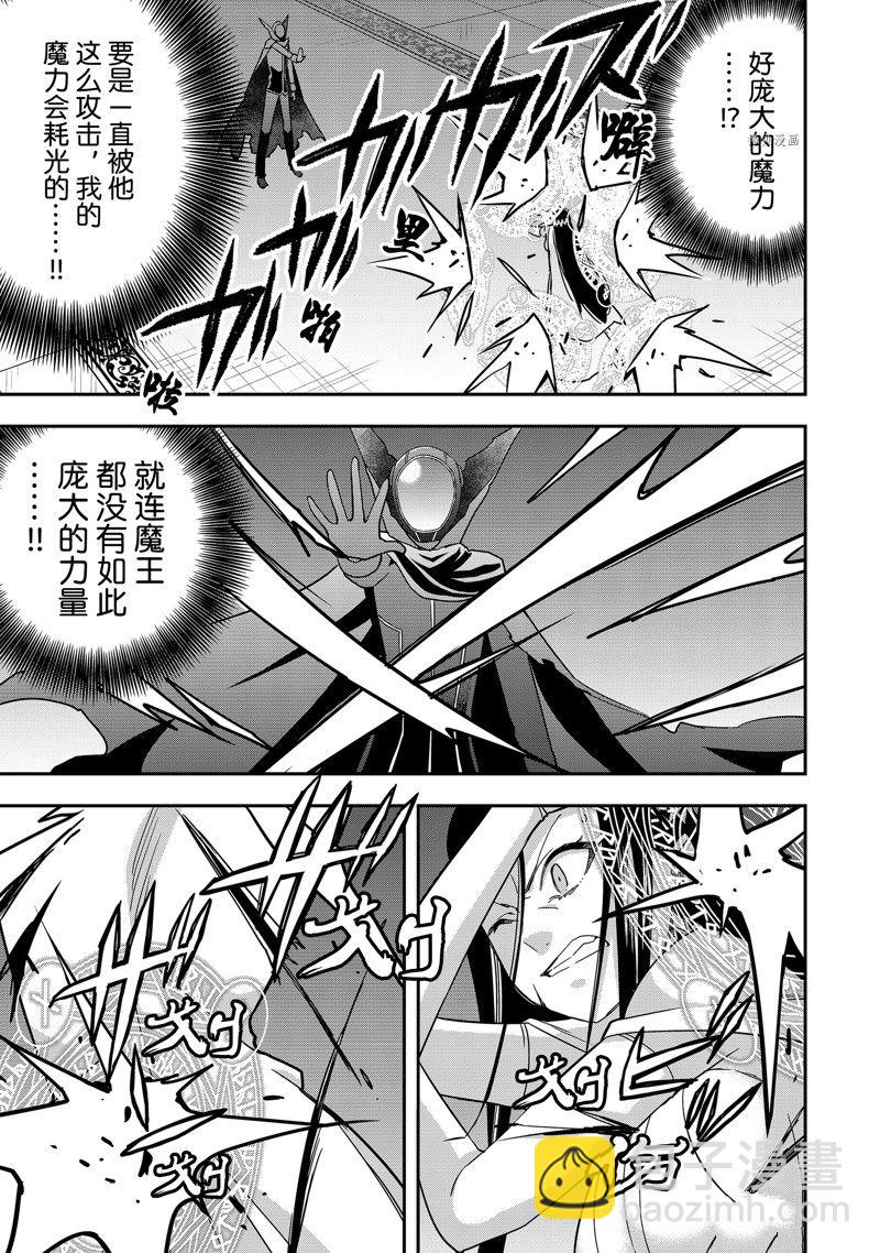 其實，我乃最強？ - 第14話 - 3