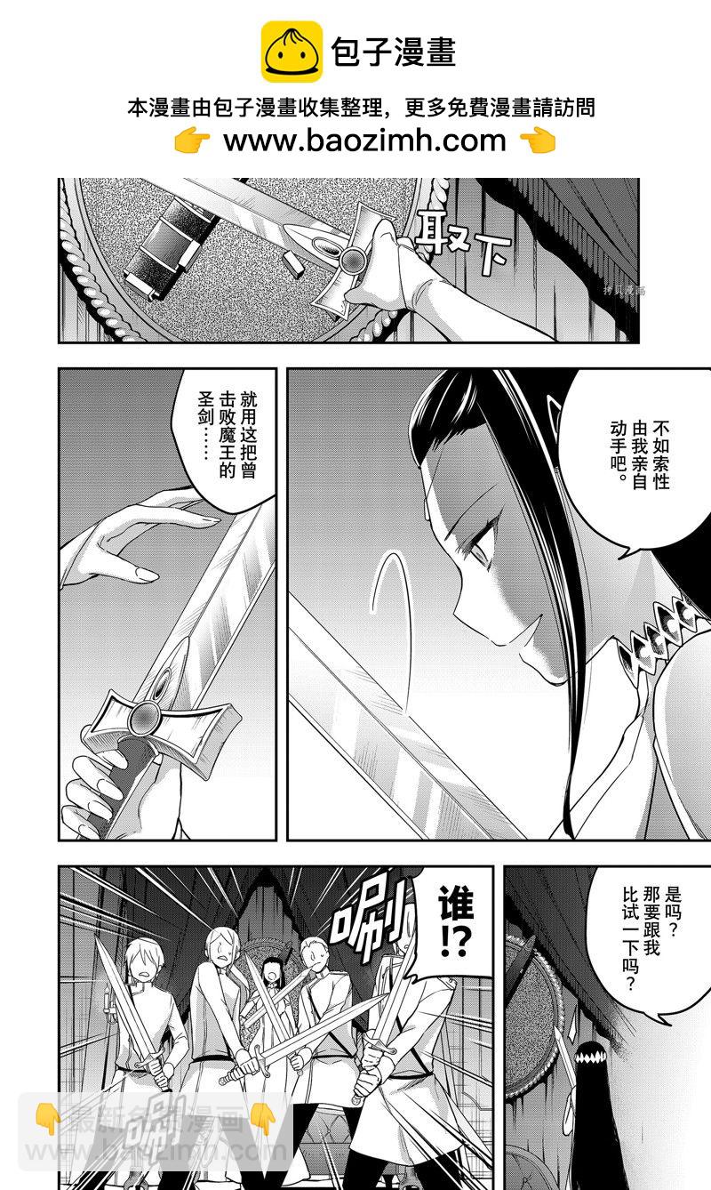 其實，我乃最強？ - 第14話 - 2