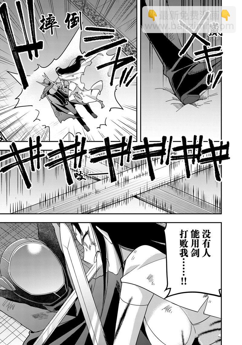 其實，我乃最強？ - 第14話 - 3