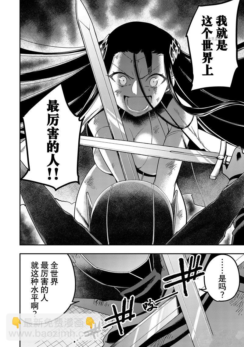 其實，我乃最強？ - 第14話 - 4