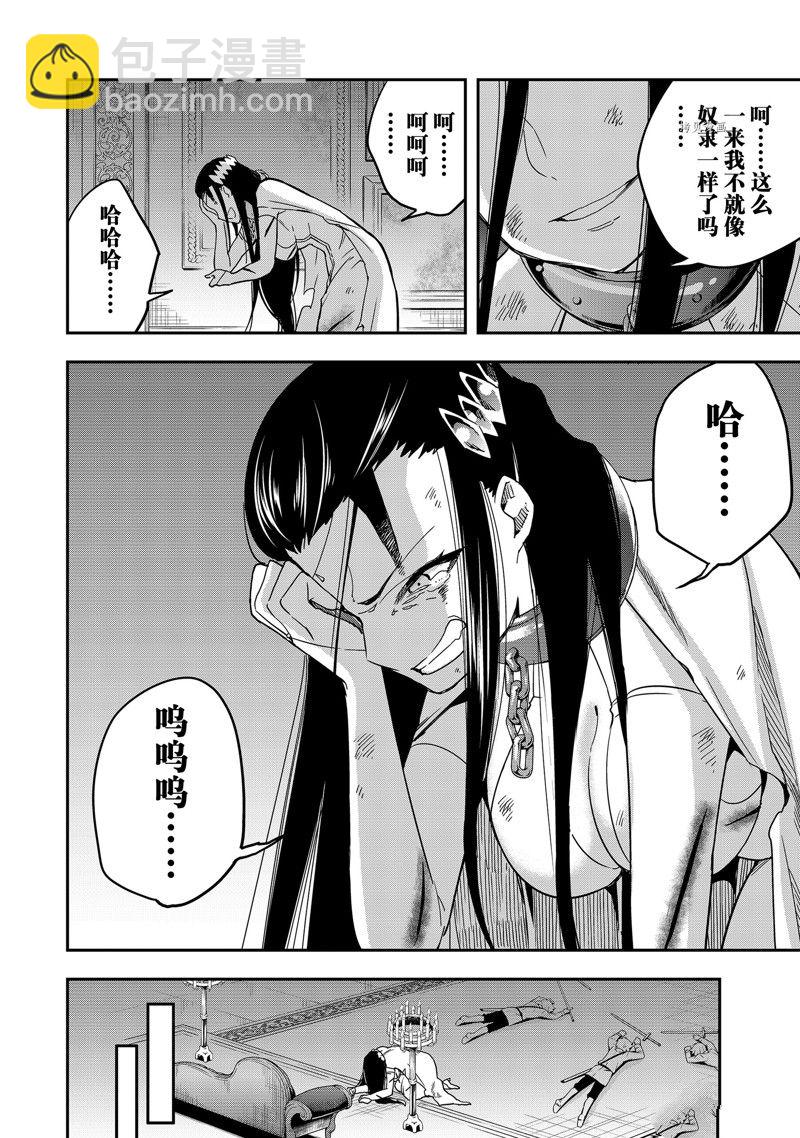 其實，我乃最強？ - 第14話 - 2