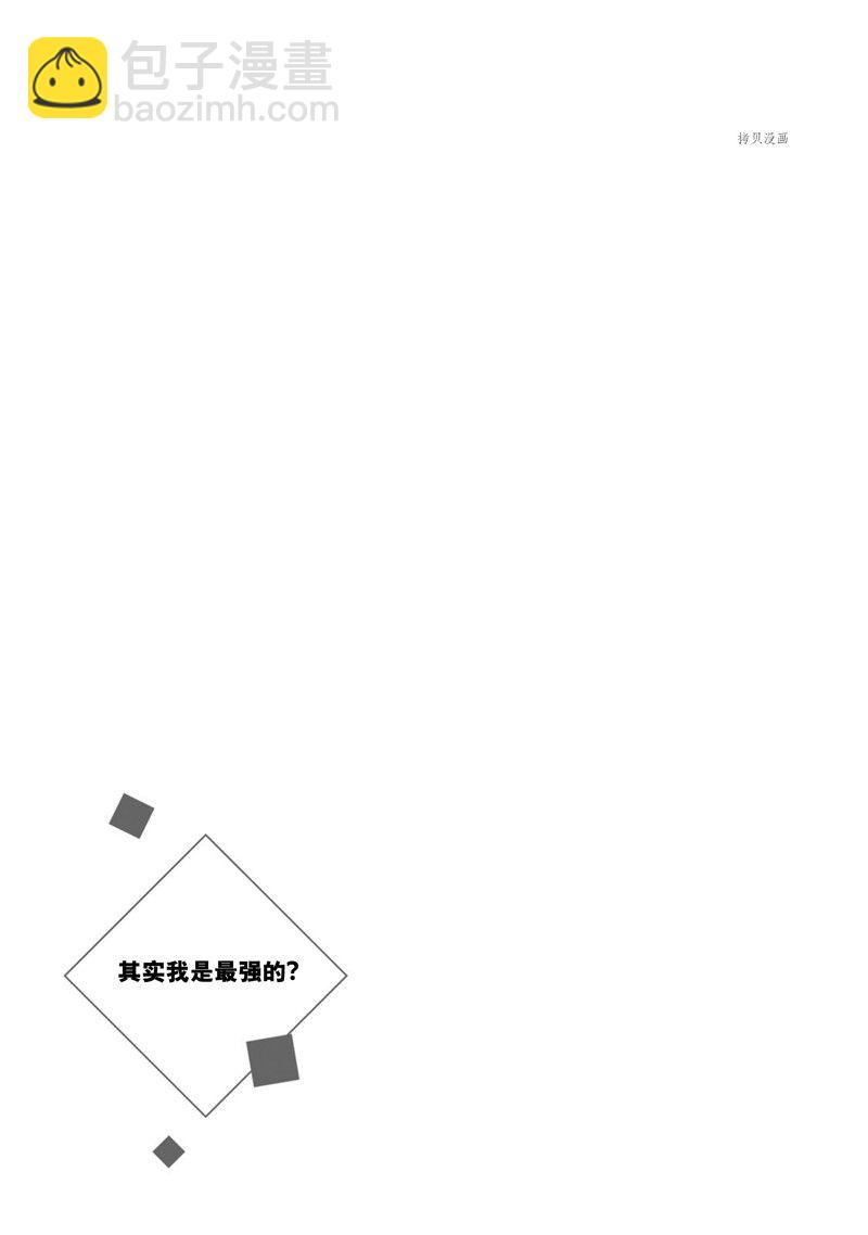 其實，我乃最強？ - 第14話 - 5