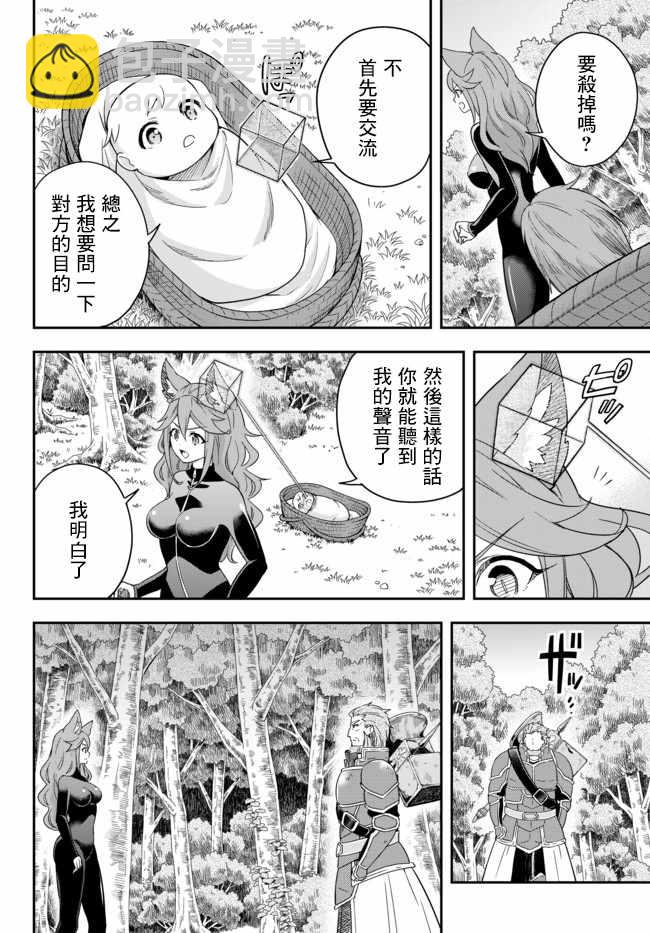 其實，我乃最強？ - 第2話 - 4