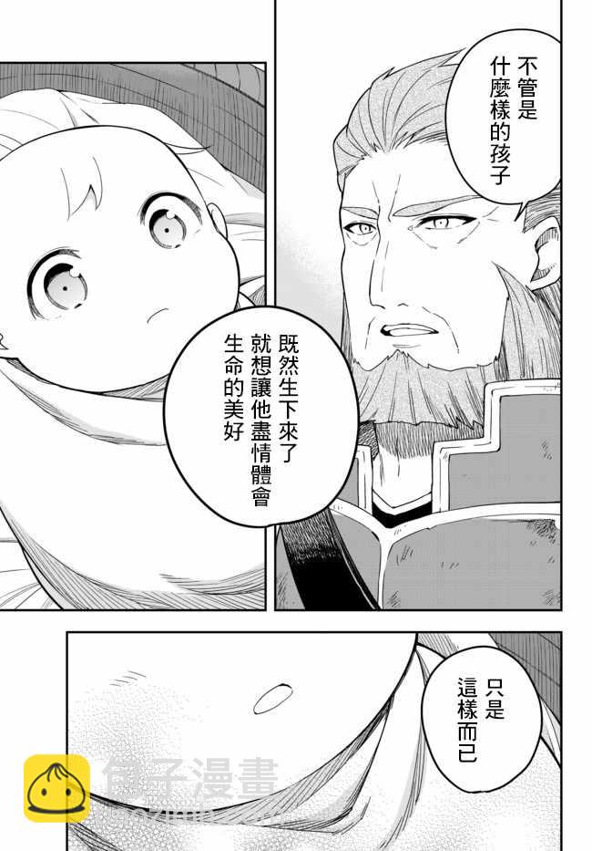 其實，我乃最強？ - 第2話 - 5