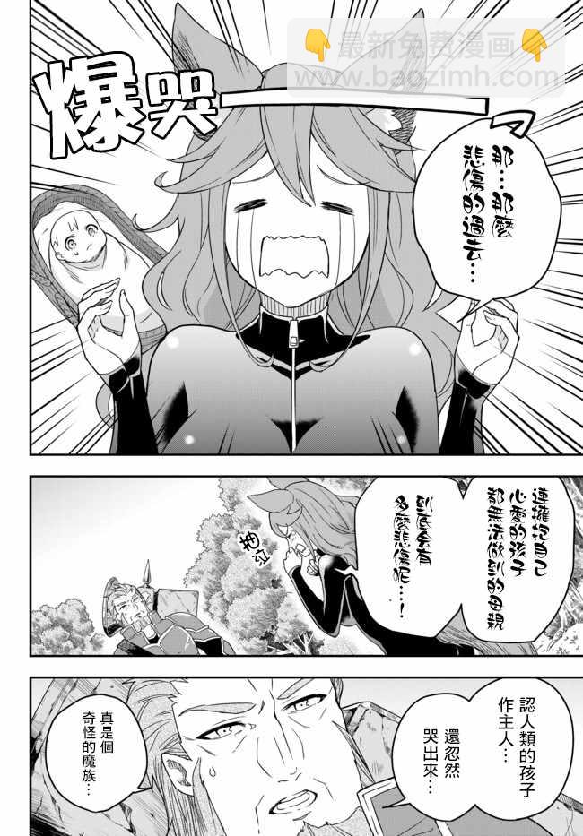 其實，我乃最強？ - 第2話 - 6