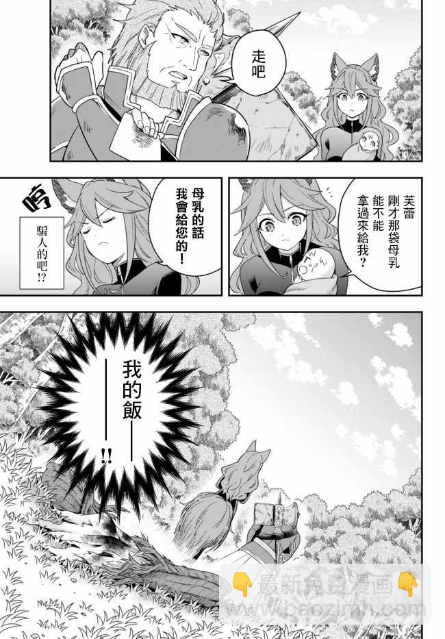 其實，我乃最強？ - 第2話 - 3